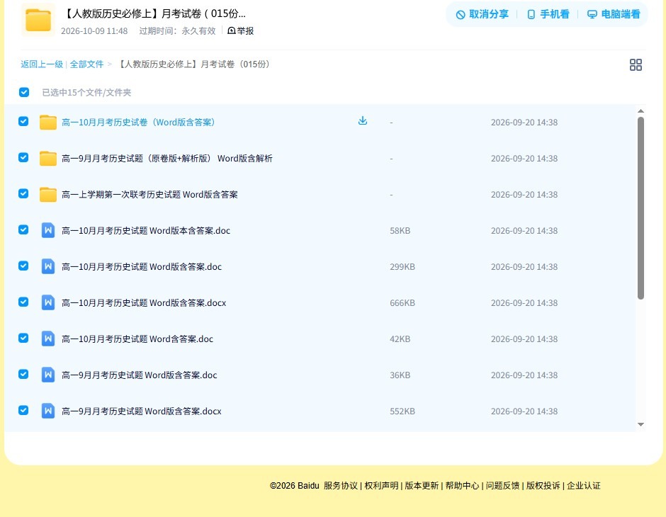 人教版｜高一、高二、高三历史｜必修上｜月考测试 预览第4张