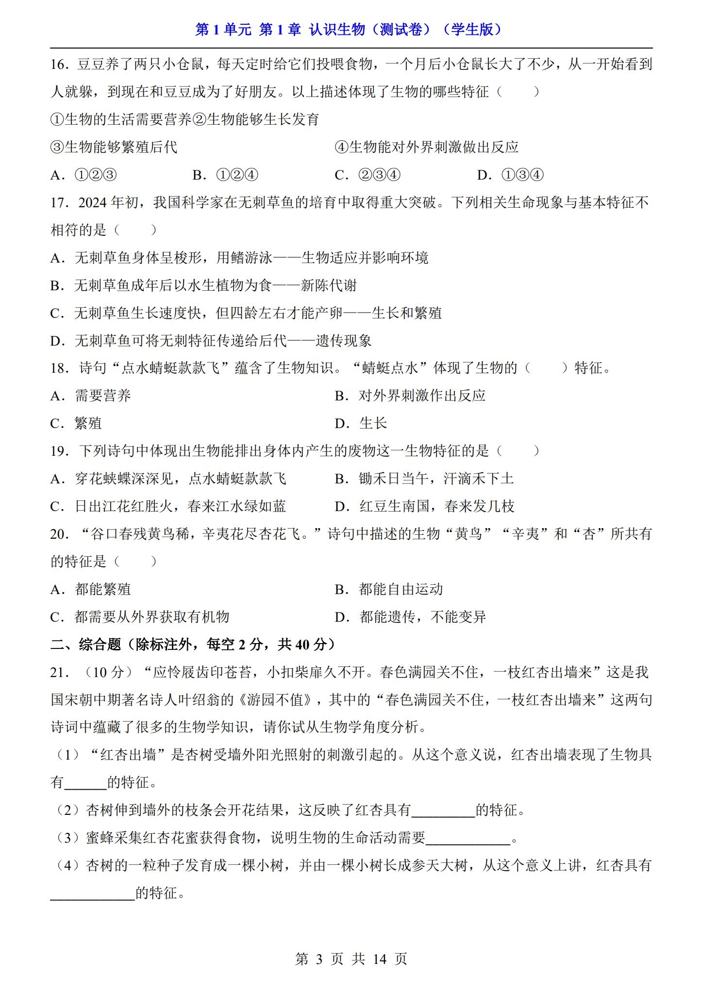 [七年级生物]（上）单元测试 预览第3张