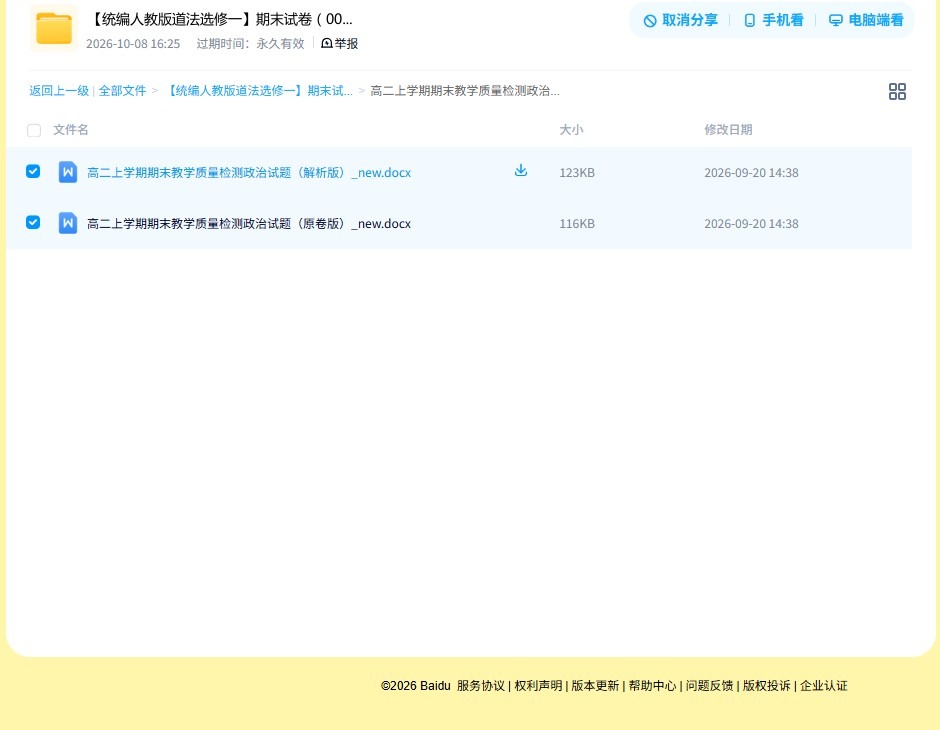 [高中政治选修1]期末测试 预览第4张