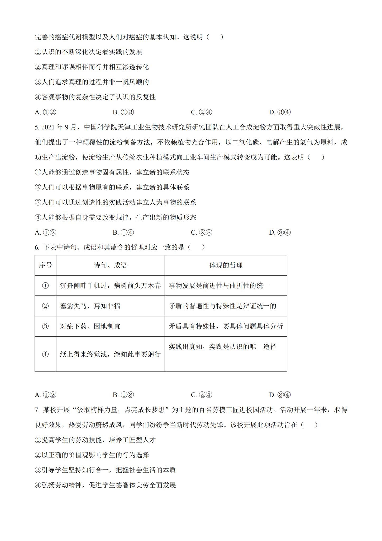 [高中政治选修1]期末测试 预览第2张