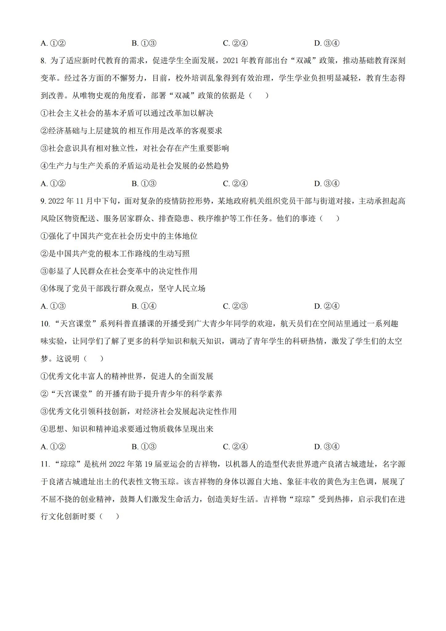 [高中政治选修1]期末测试 预览第3张