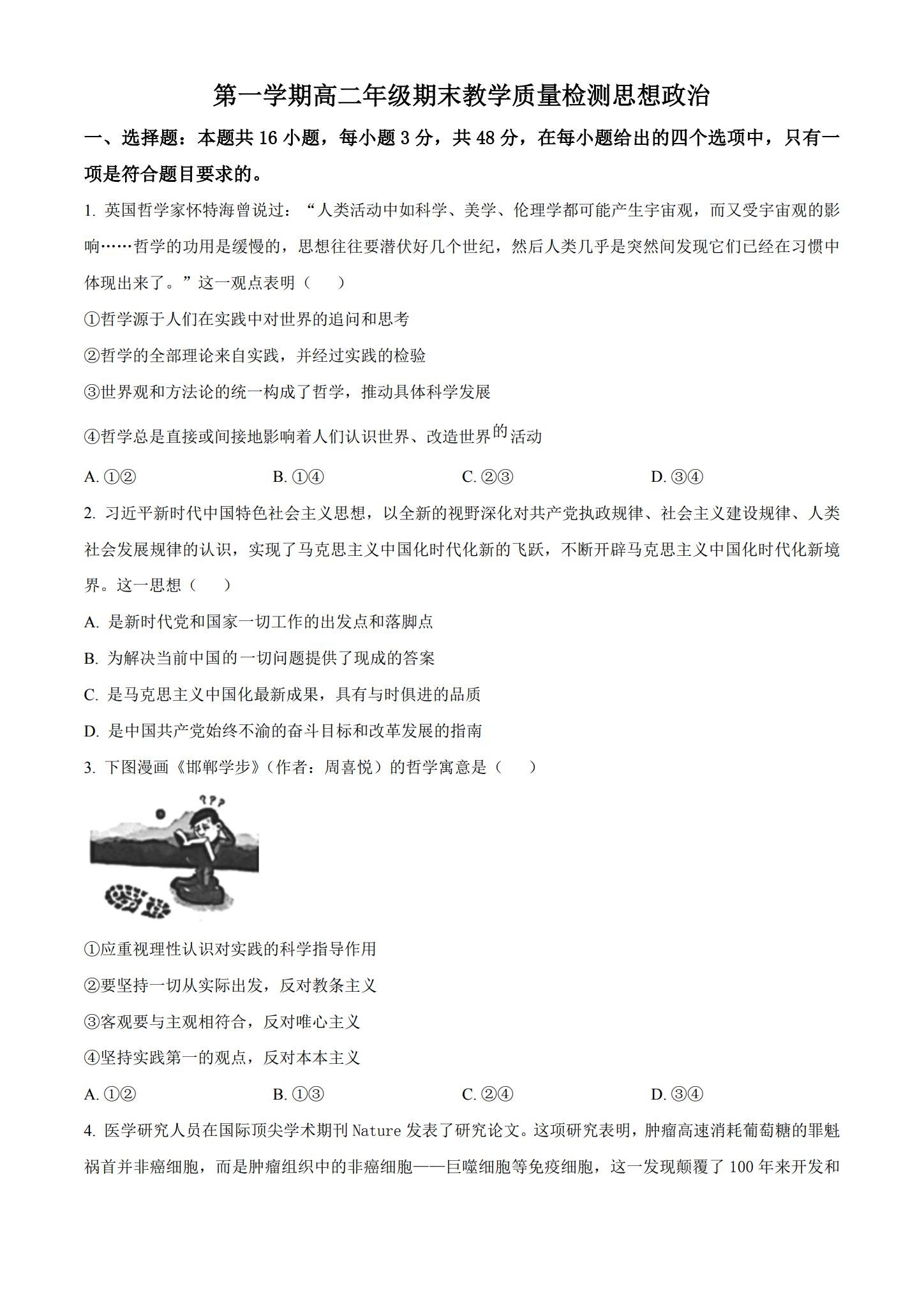 [高中政治选修1]期末测试 预览第1张