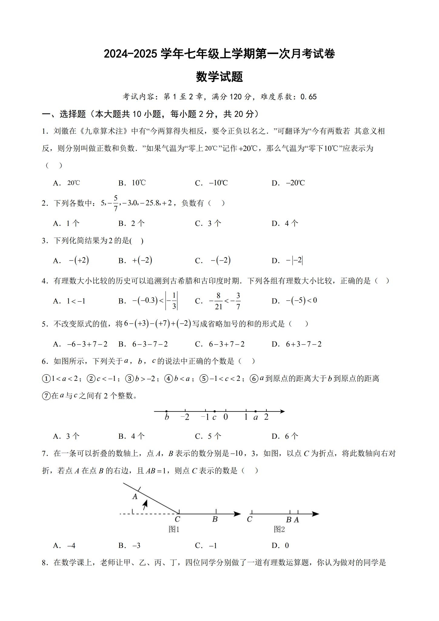 [七年级数学]（上）月考试卷 预览第1张