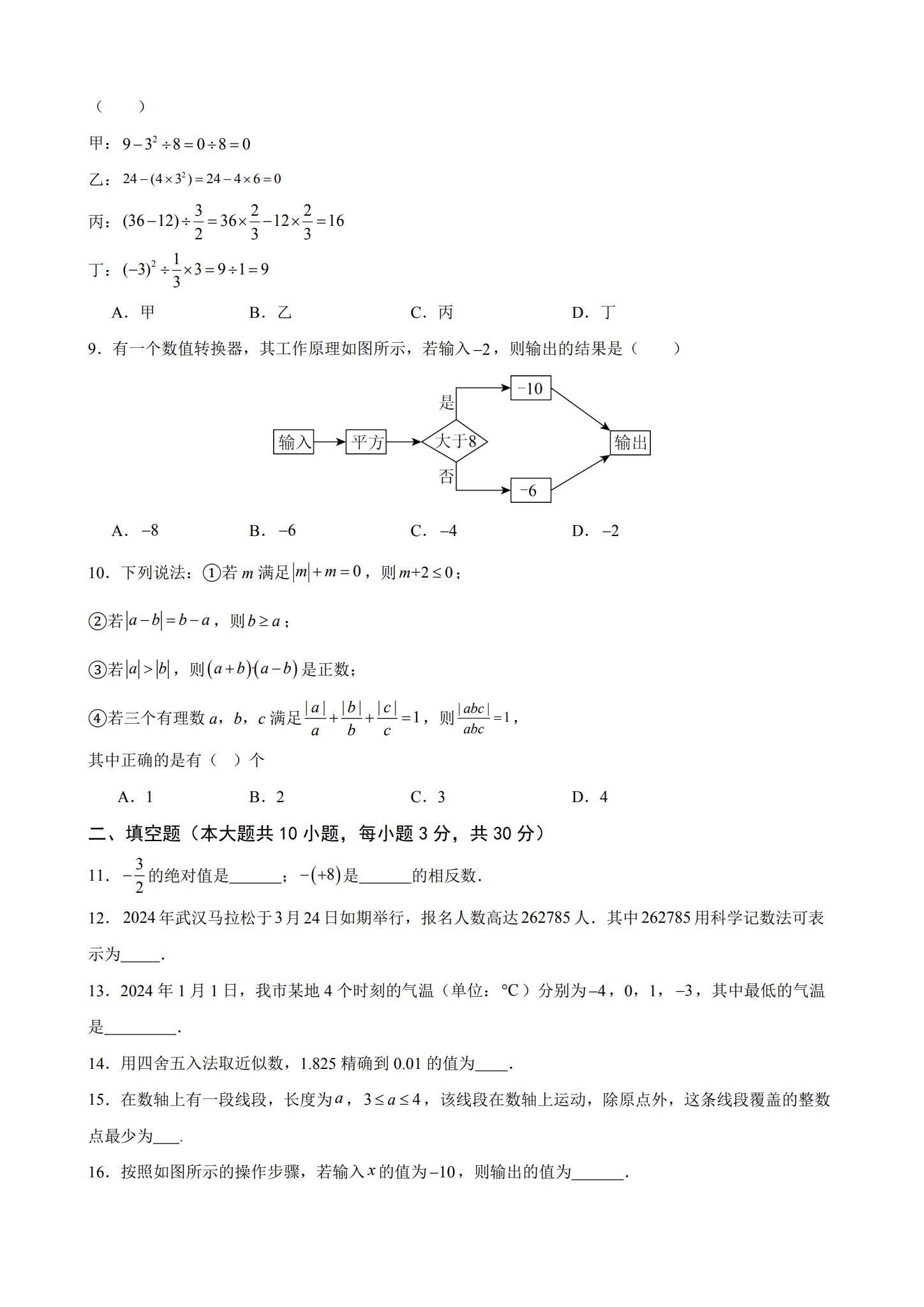 [七年级数学]（上）月考试卷 预览第2张