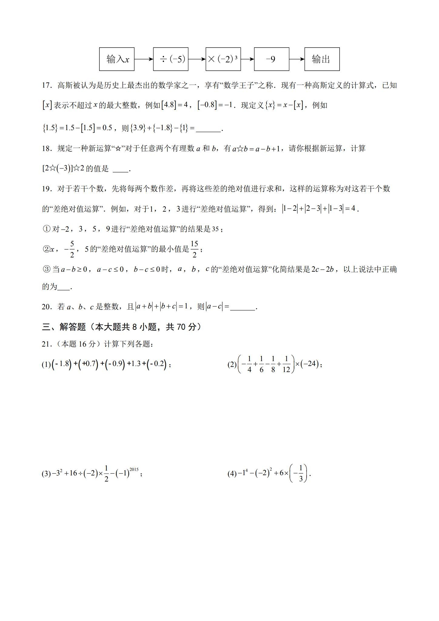 [七年级数学]（上）月考试卷 预览第3张