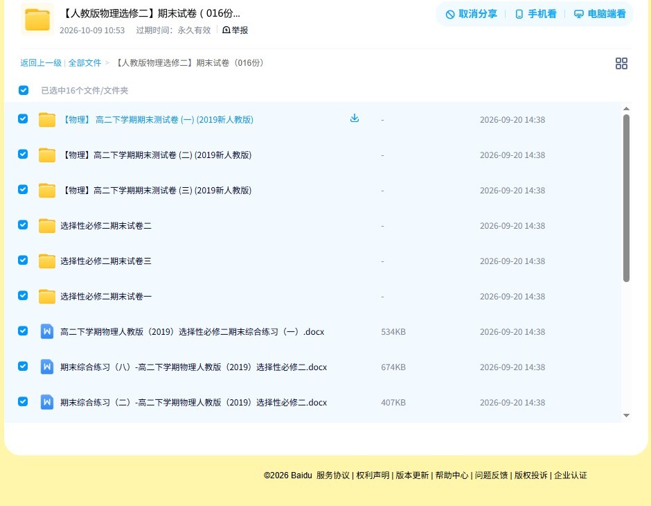 人教版｜高一、高二、高三物理｜选修2｜期末测试 预览第4张