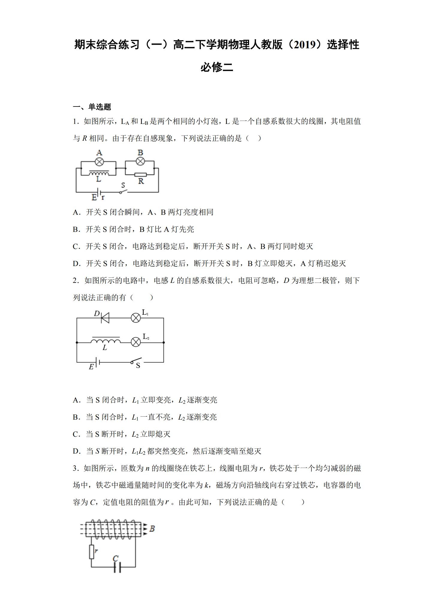 人教版｜高一、高二、高三物理｜选修2｜期末测试 预览第1张