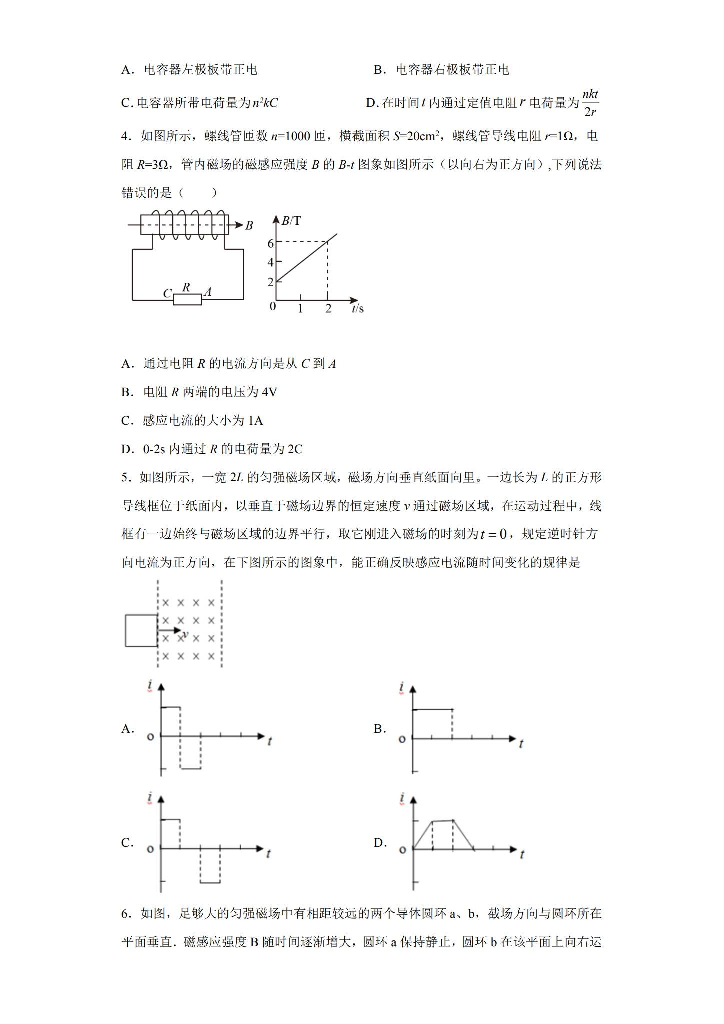 人教版｜高一、高二、高三物理｜选修2｜期末测试 预览第2张