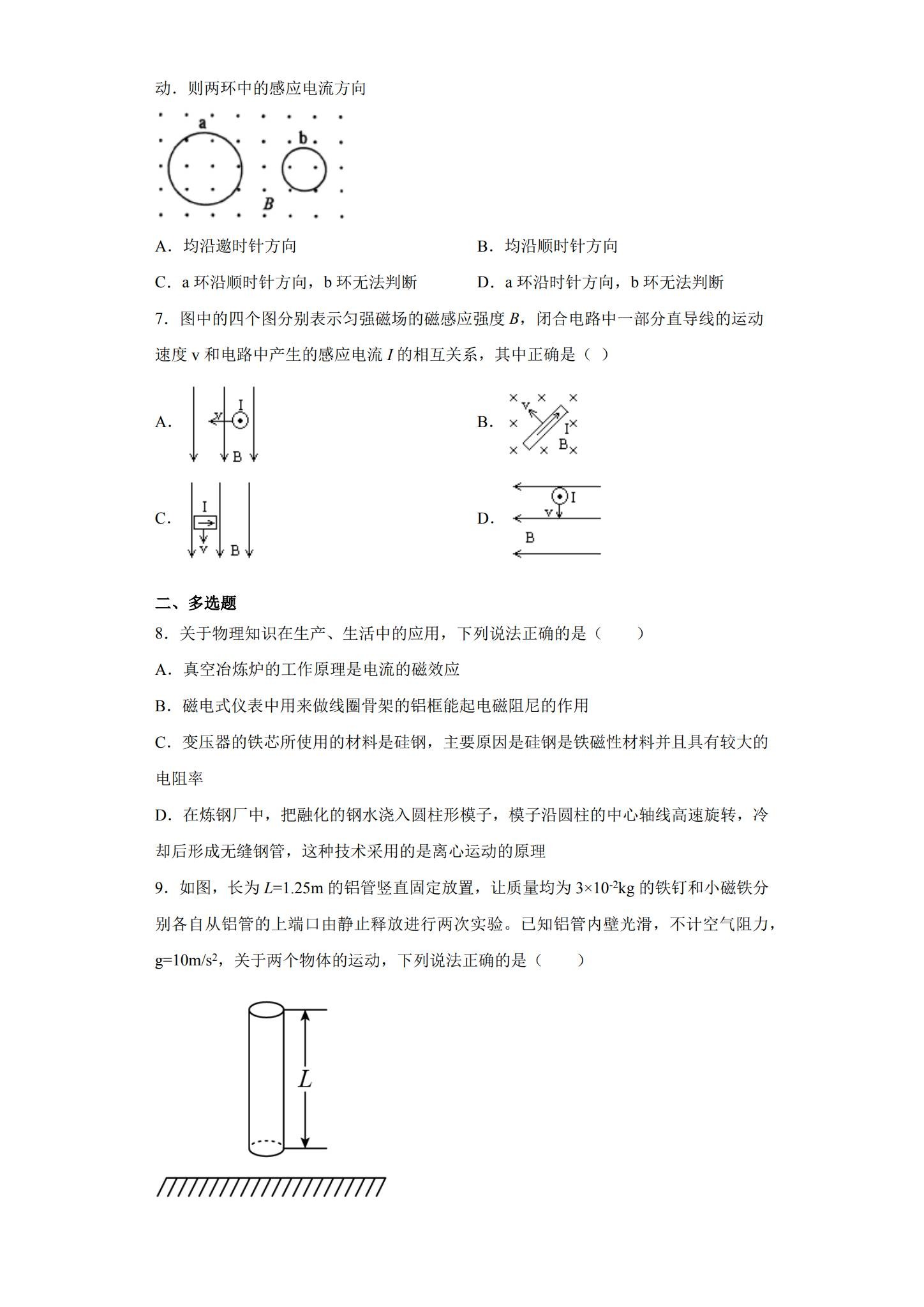 人教版｜高一、高二、高三物理｜选修2｜期末测试 预览第3张