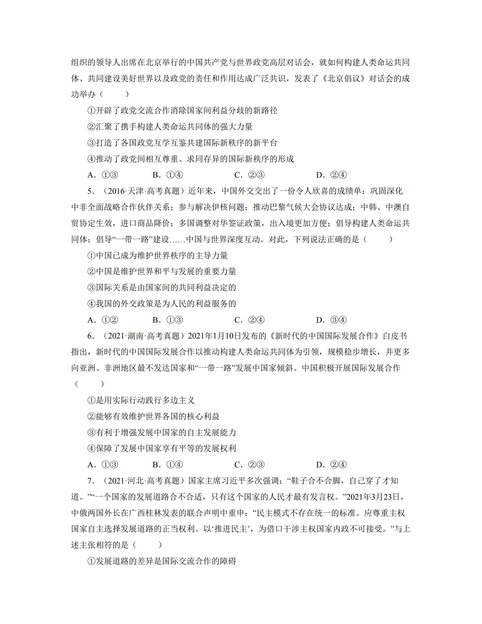 统编版｜高一、高二、高三政治｜选修1｜单元测试 预览第2张