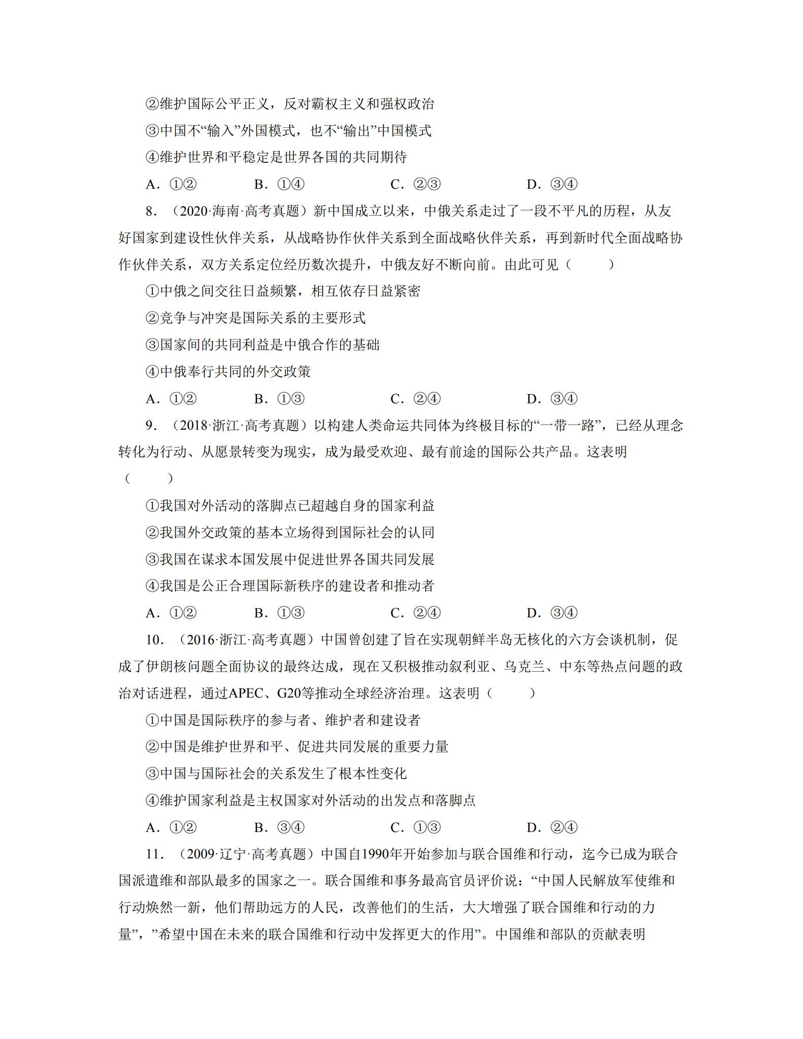 统编版｜高一、高二、高三政治｜选修1｜单元测试 预览第3张