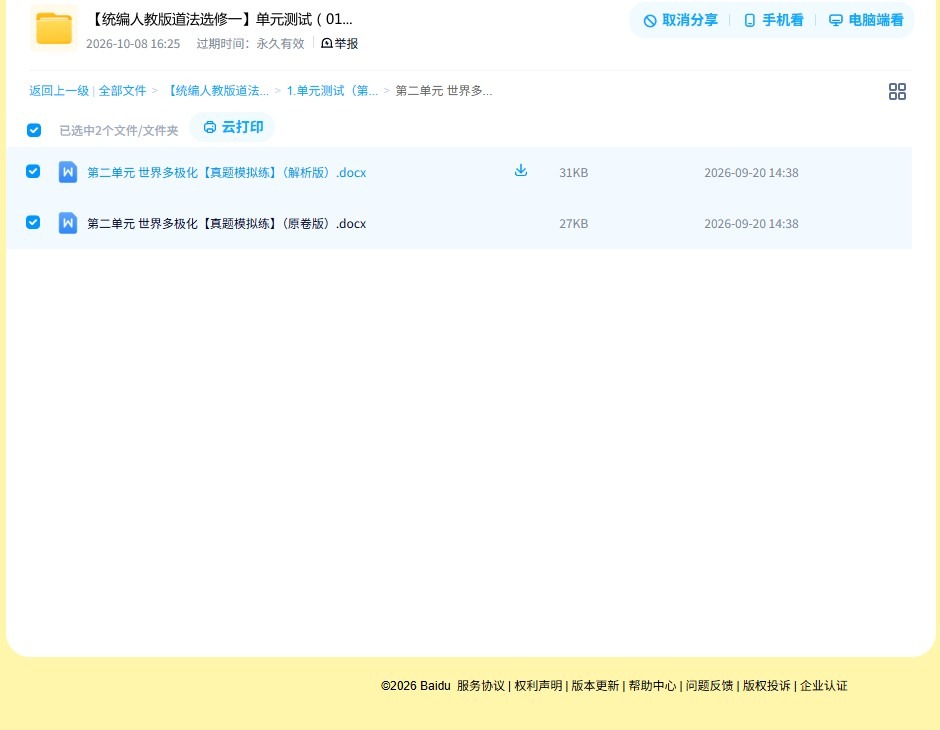 统编版｜高一、高二、高三政治｜选修1｜单元测试 预览第4张
