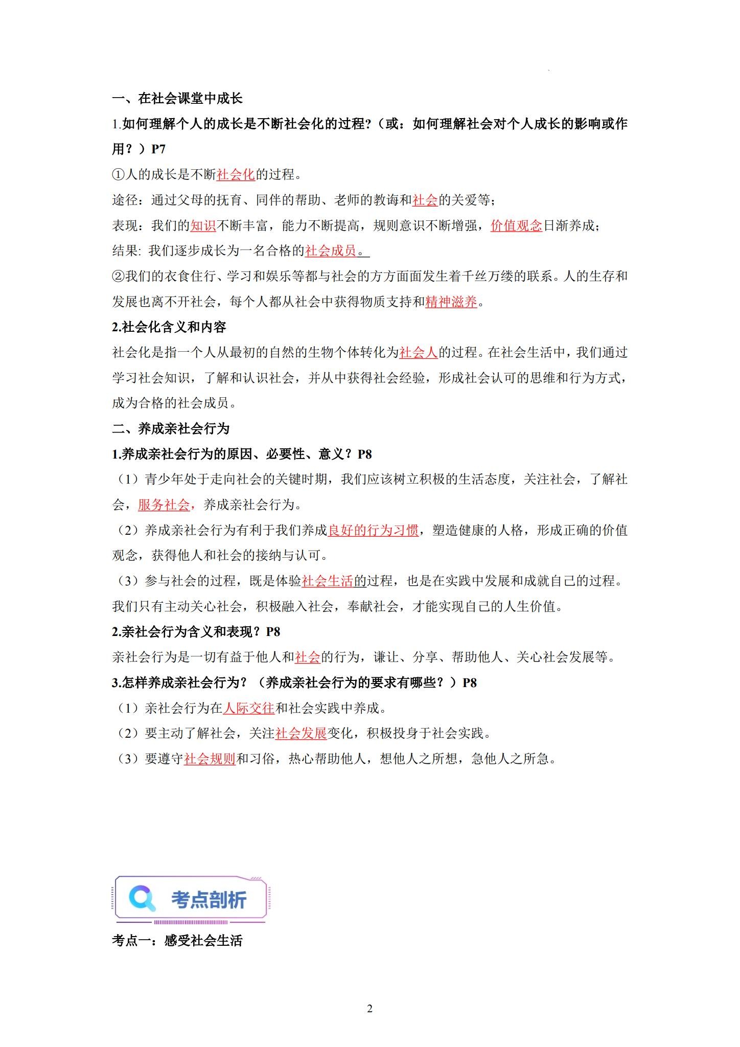 初中道法全年级 预览第2张
