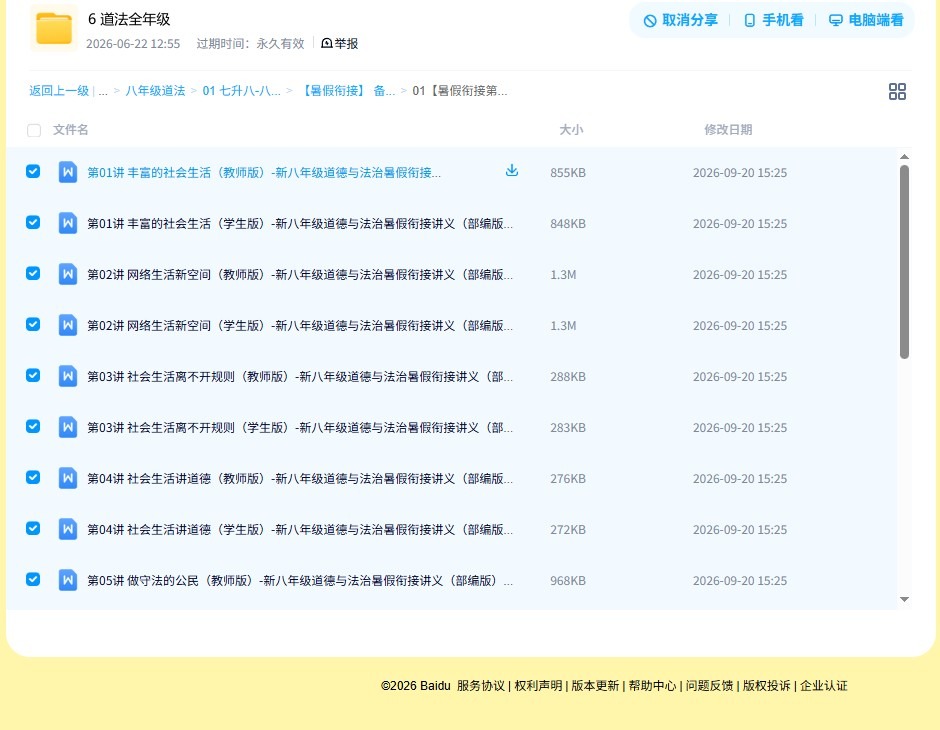 初中道法全年级 预览第4张