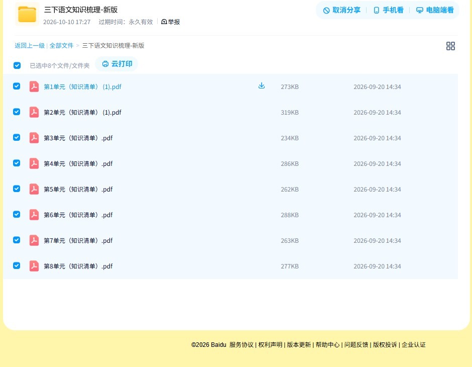 所有版本｜三年级语文｜下册｜知识汇总 预览第4张