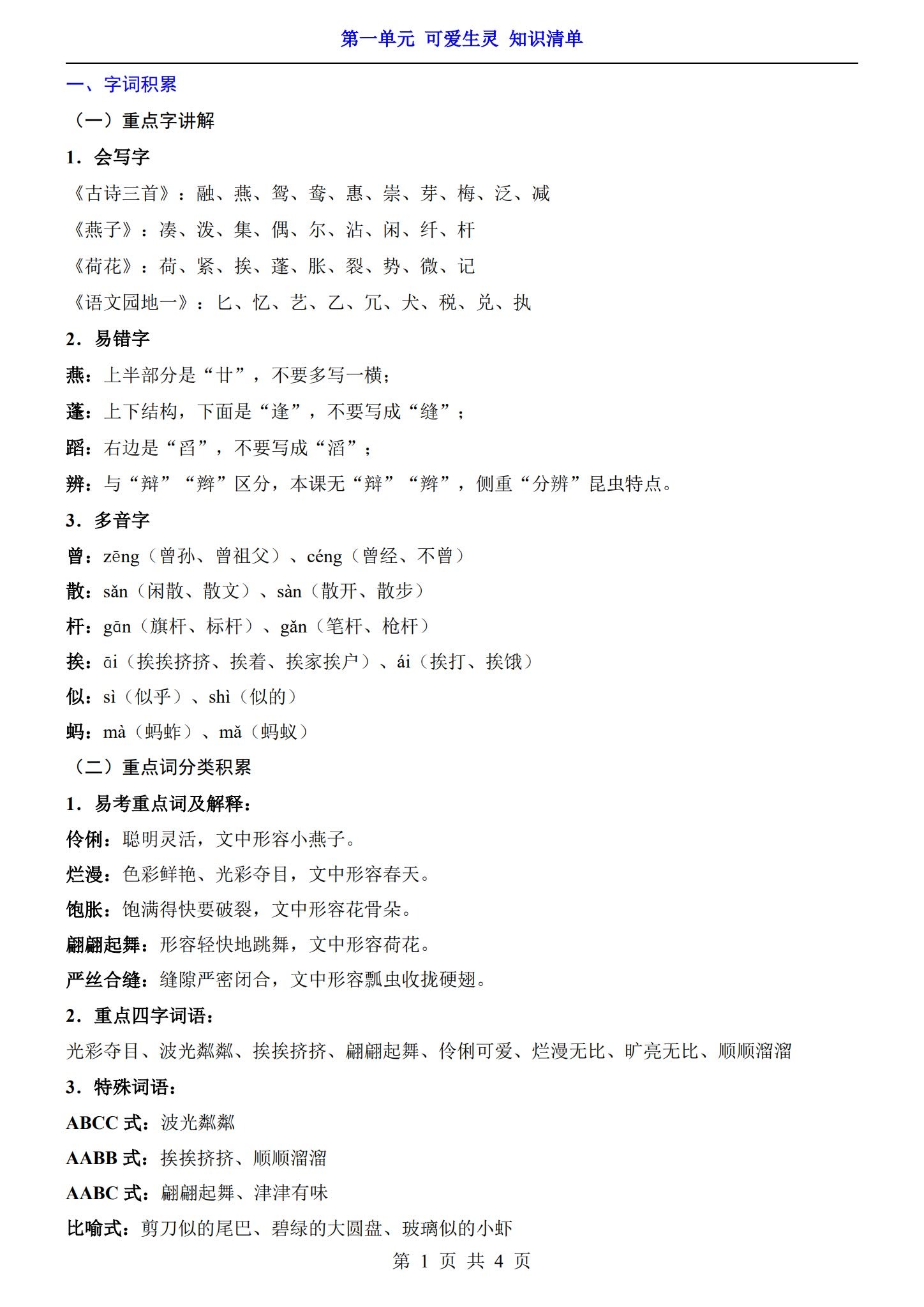 所有版本｜三年级语文｜下册｜知识汇总 预览第1张
