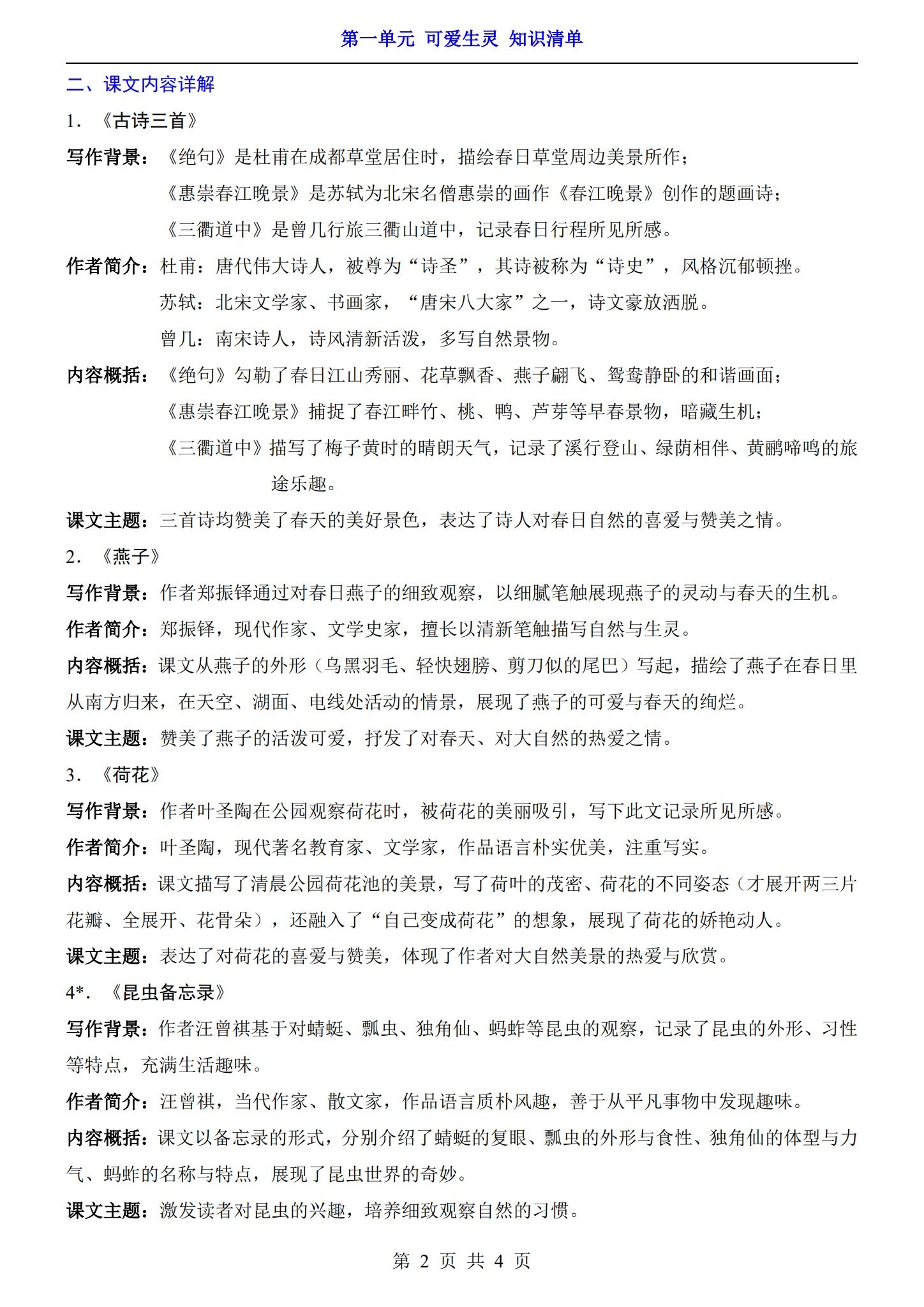 所有版本｜三年级语文｜下册｜知识汇总 预览第2张