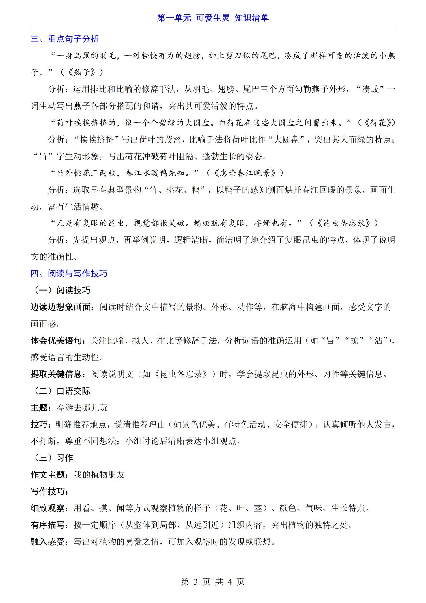 所有版本｜三年级语文｜下册｜知识汇总 预览第3张
