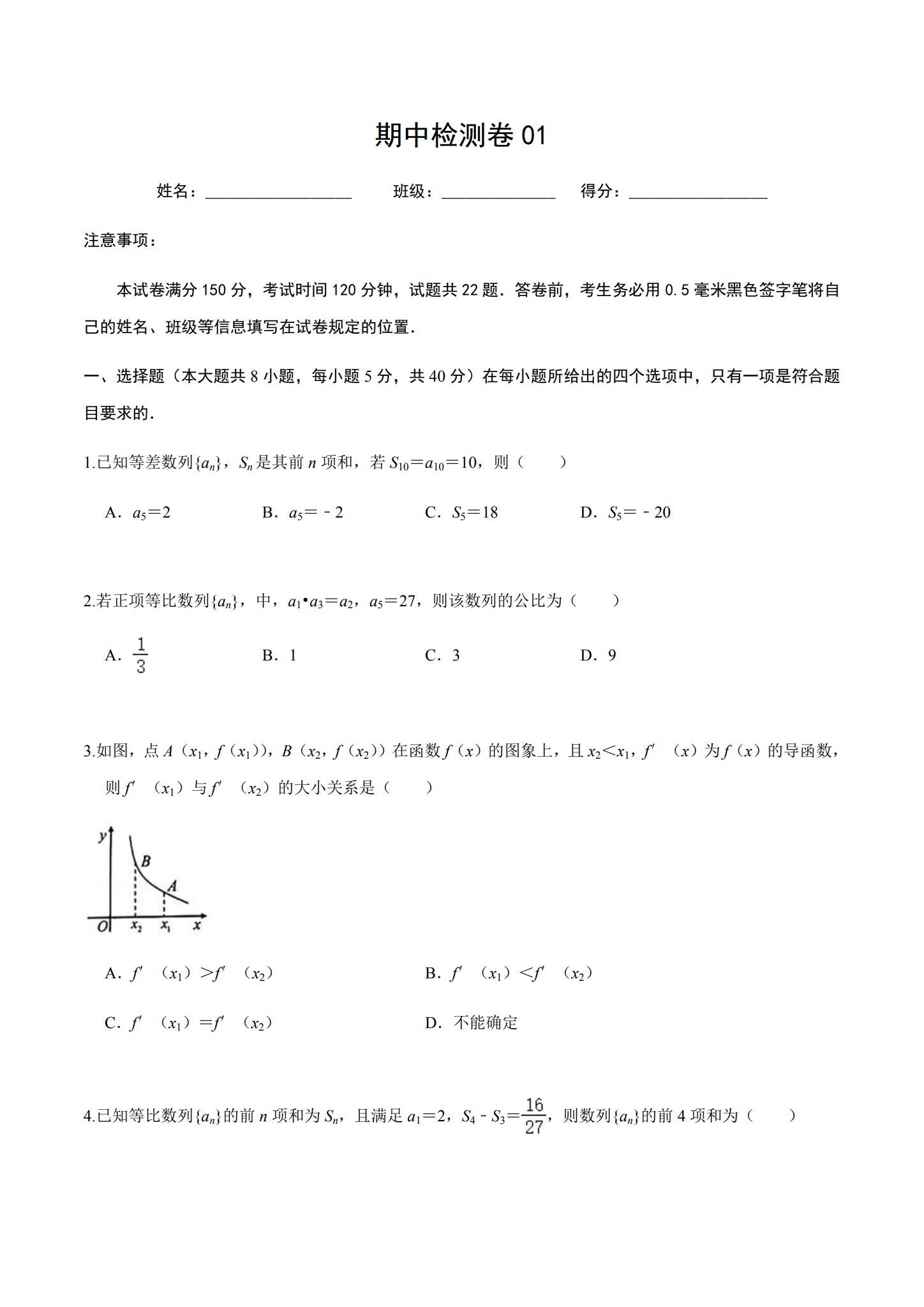 [高中数学选修2]期中测试 预览第1张