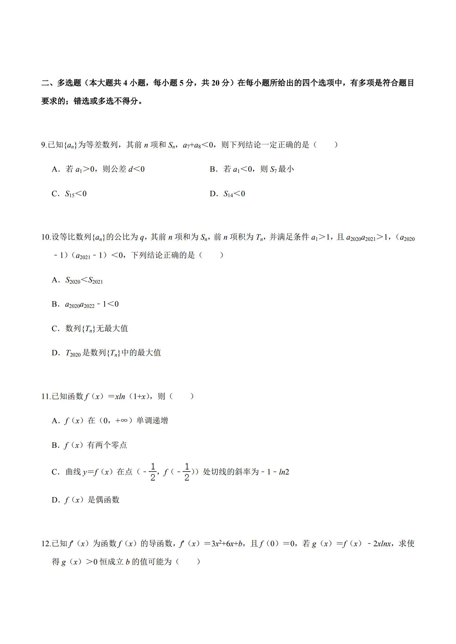 [高中数学选修2]期中测试 预览第3张