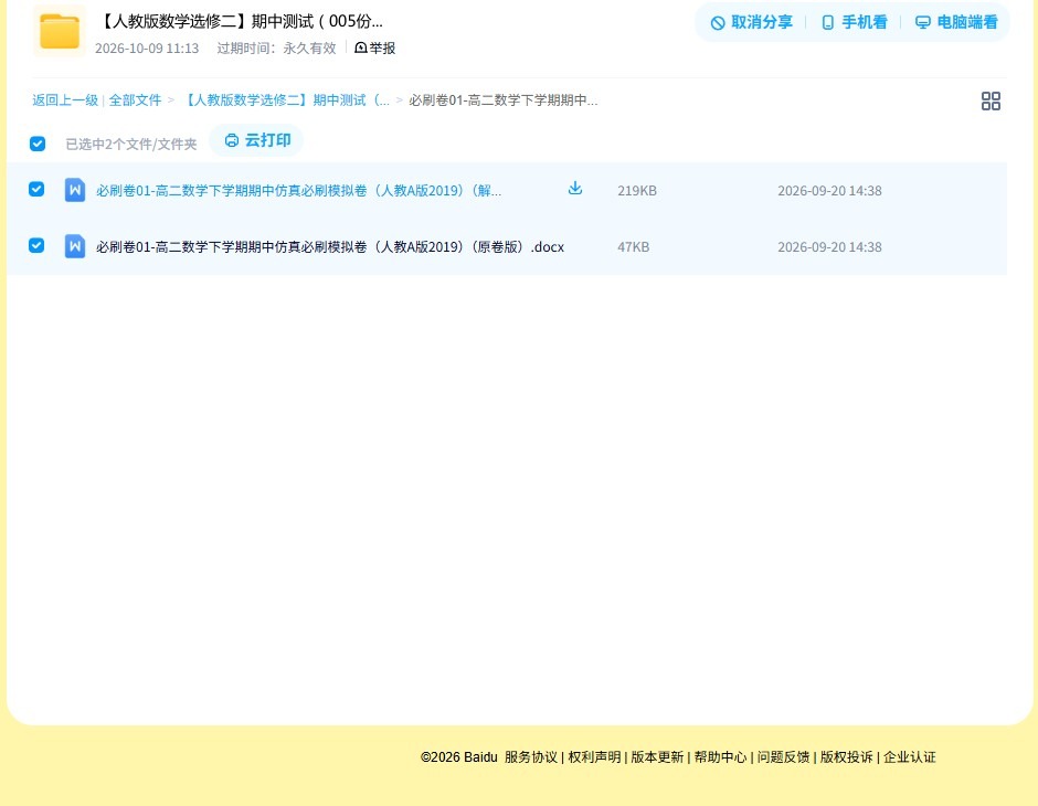 [高中数学选修2]期中测试 预览第4张