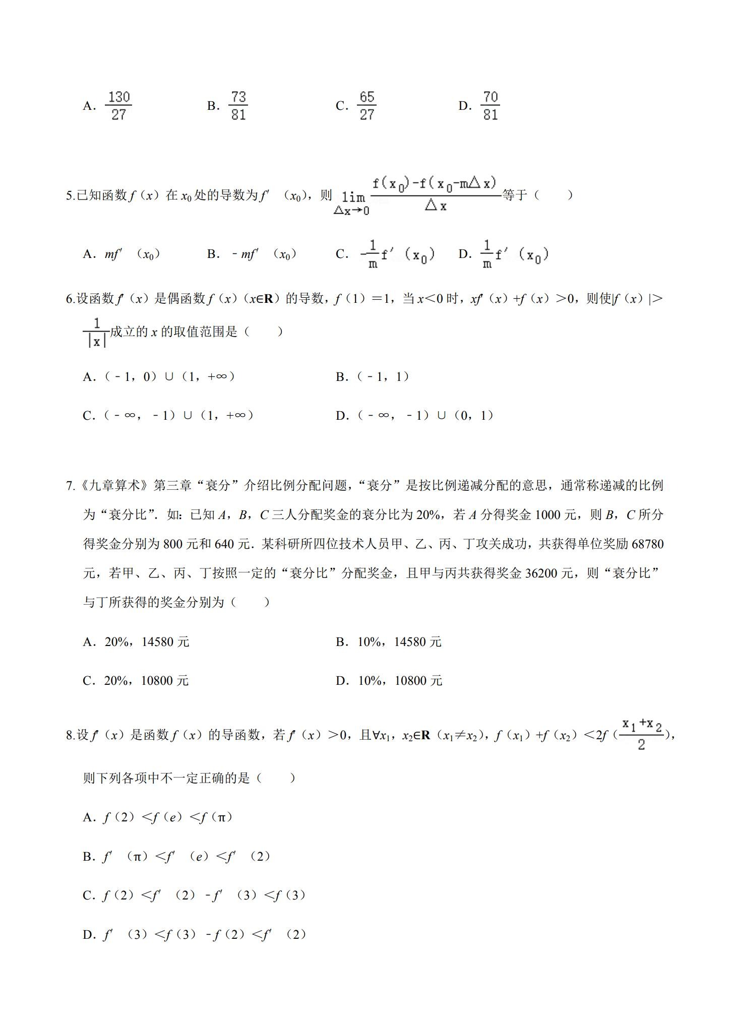 [高中数学选修2]期中测试 预览第2张