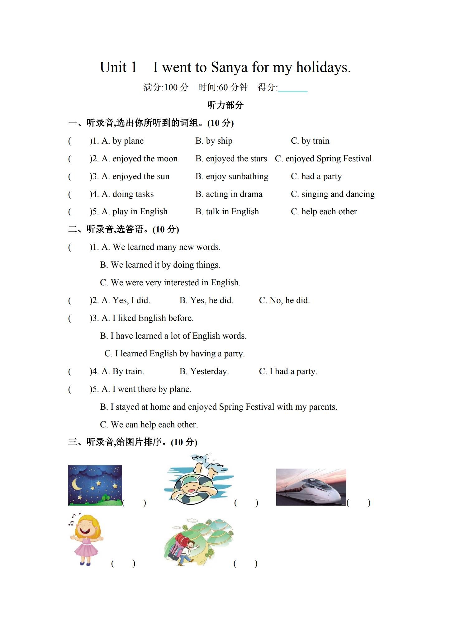 精通版｜六年级英语｜下册｜单元测试 预览第1张