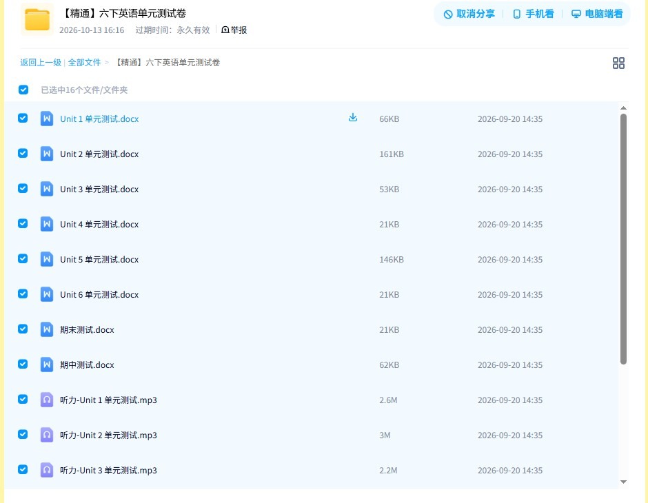 精通版｜六年级英语｜下册｜单元测试 预览第4张