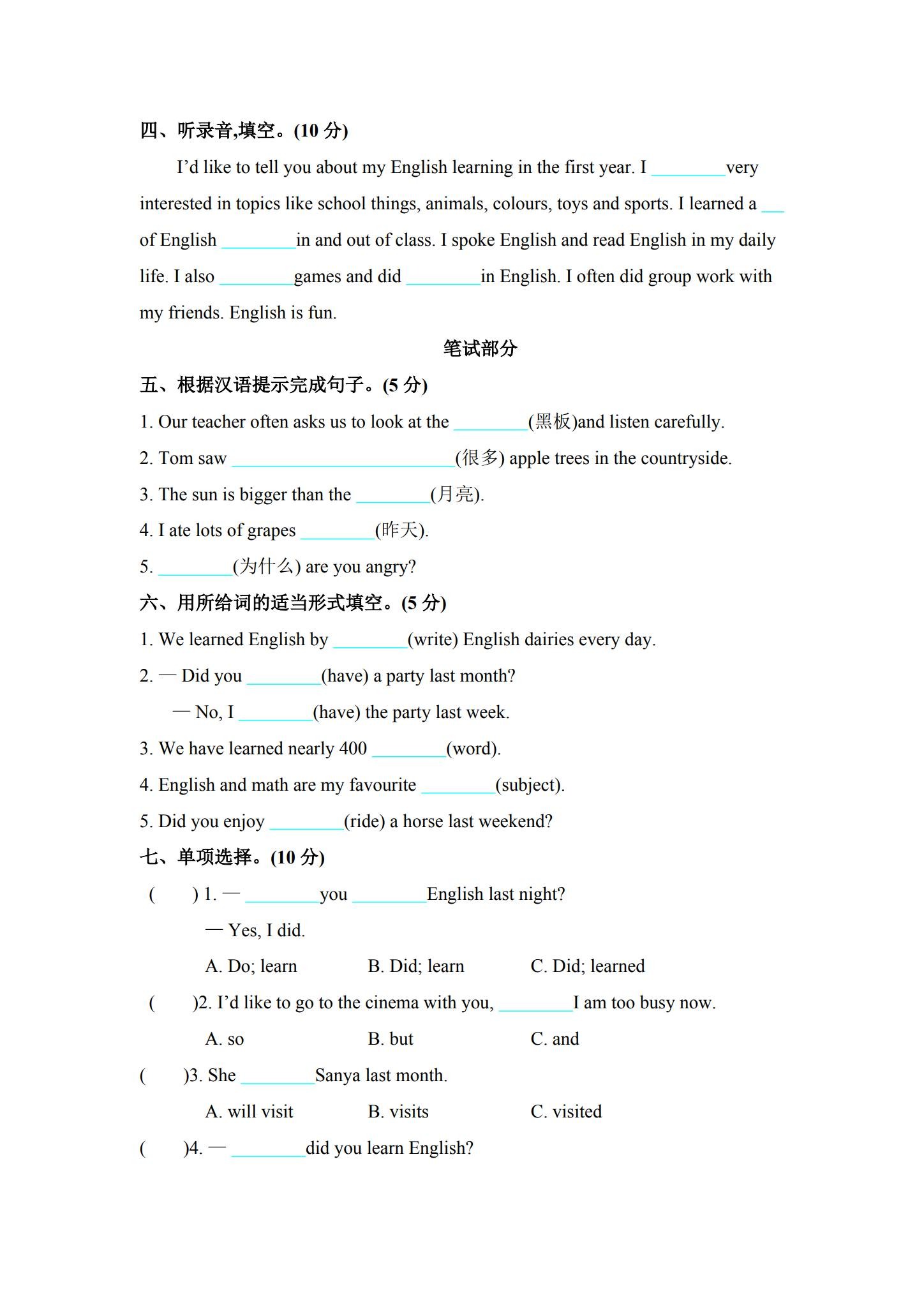 精通版｜六年级英语｜下册｜单元测试 预览第2张