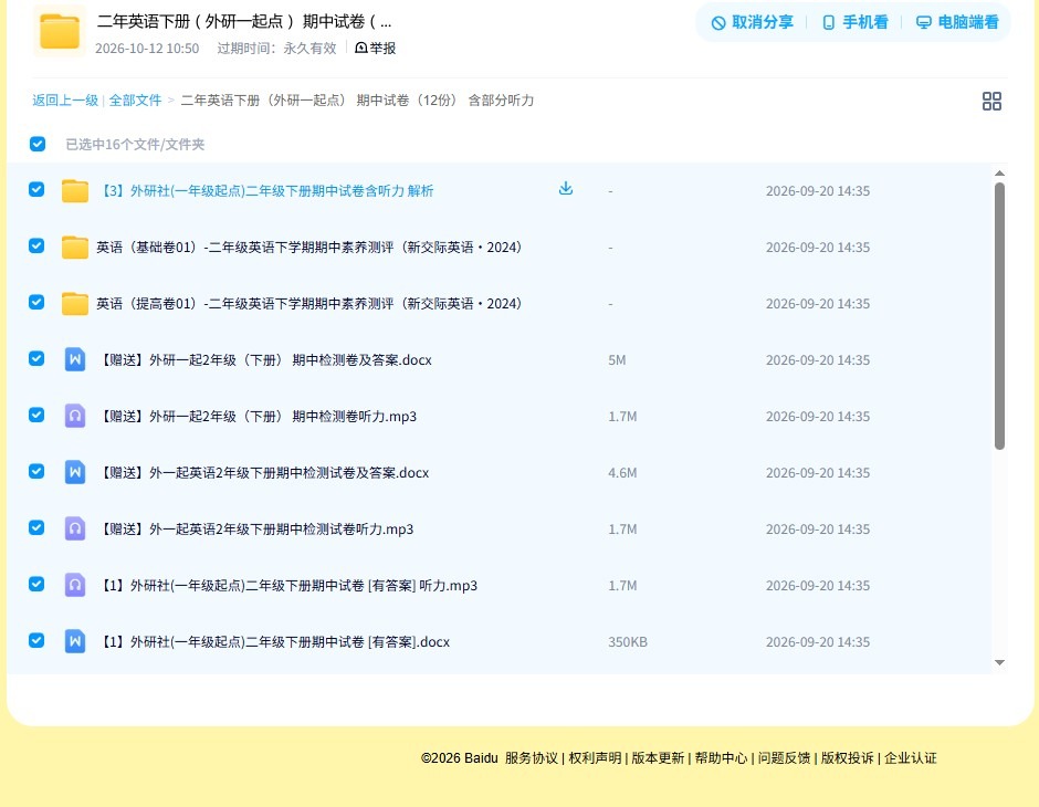 外研一起点版｜二年级英语｜下册｜期中测试 预览第4张