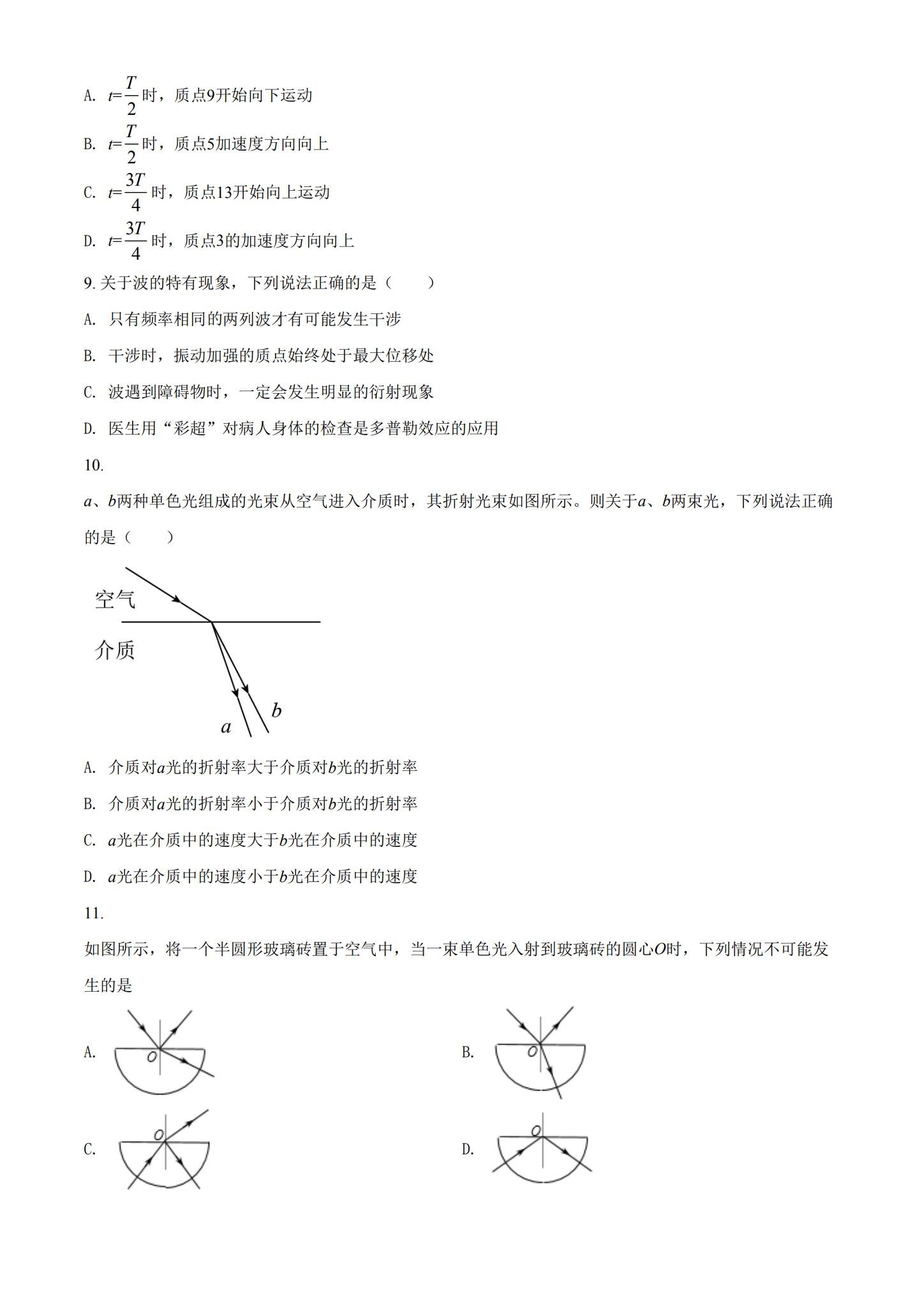 人教版｜高一、高二、高三物理｜选修3｜期中测试 预览第3张