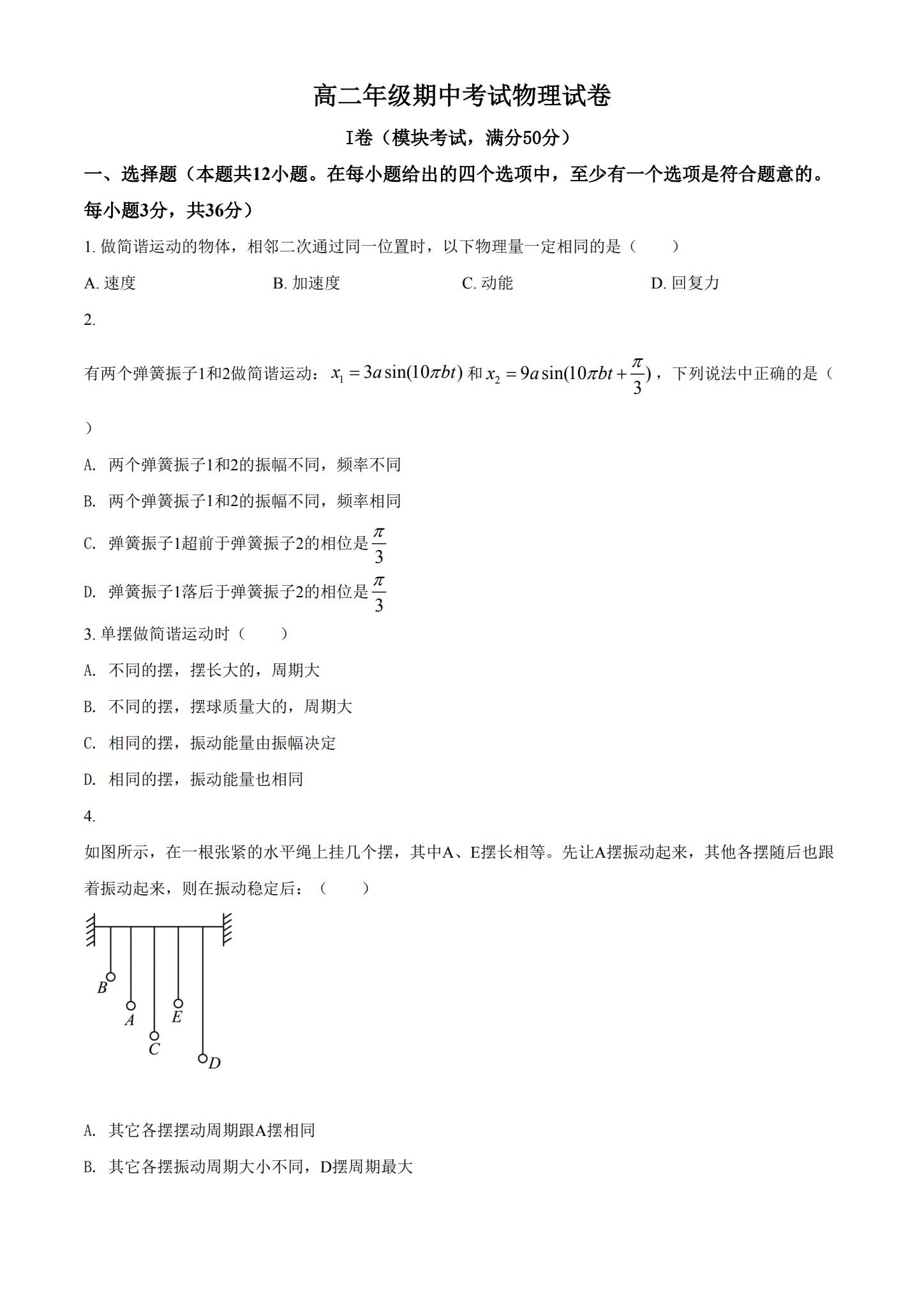 人教版｜高一、高二、高三物理｜选修3｜期中测试 预览第1张