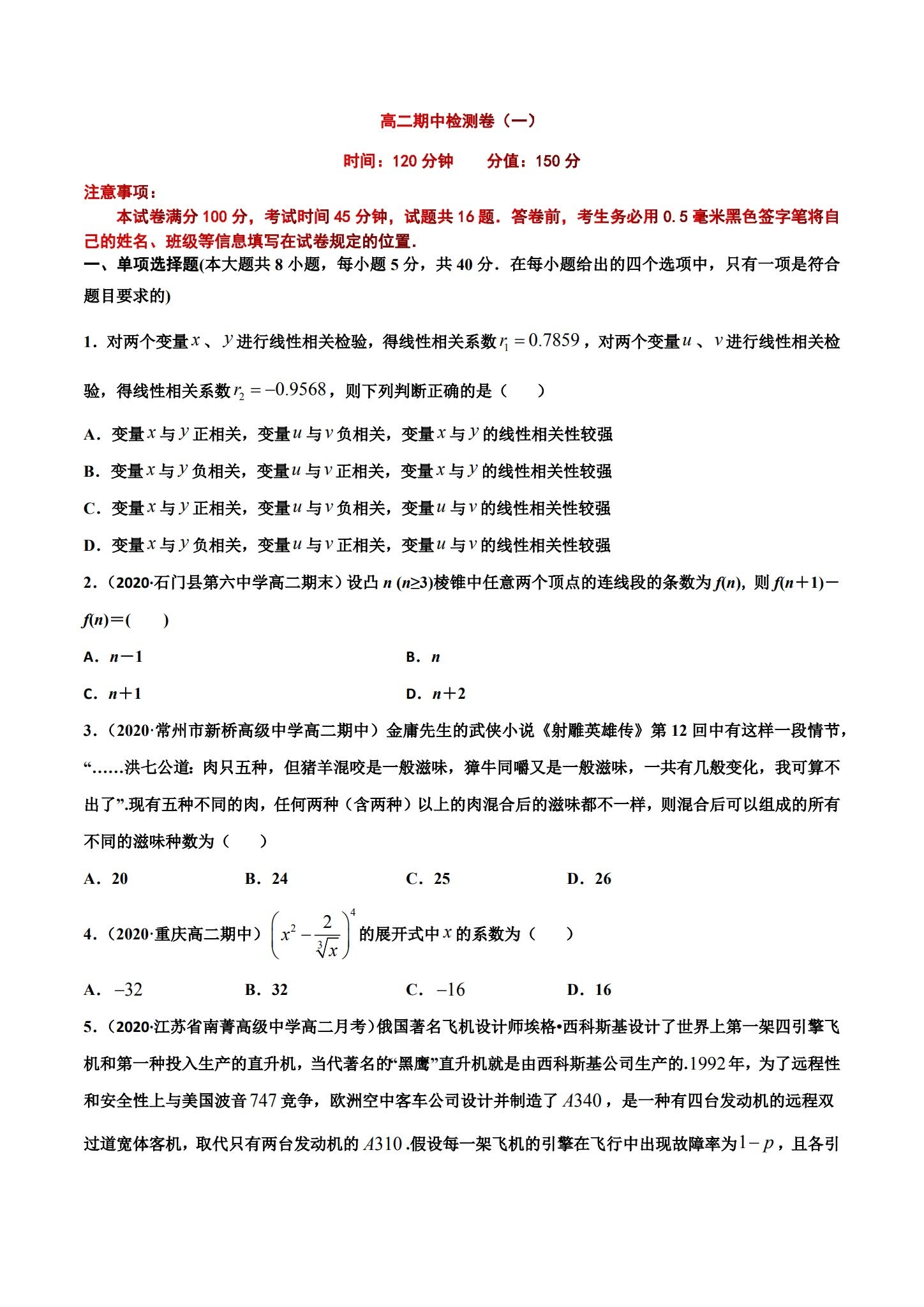 [高中数学选修3]期中测试 预览第1张
