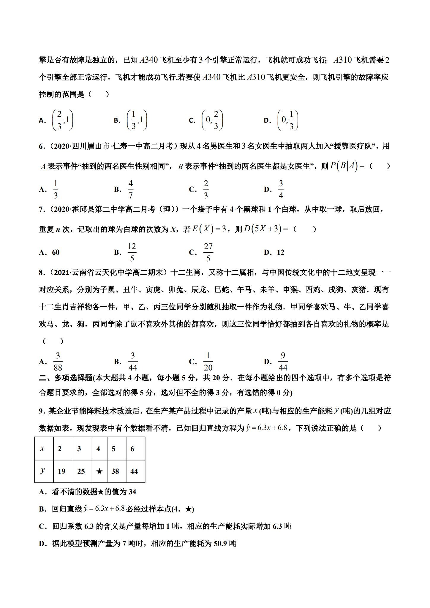 [高中数学选修3]期中测试 预览第2张