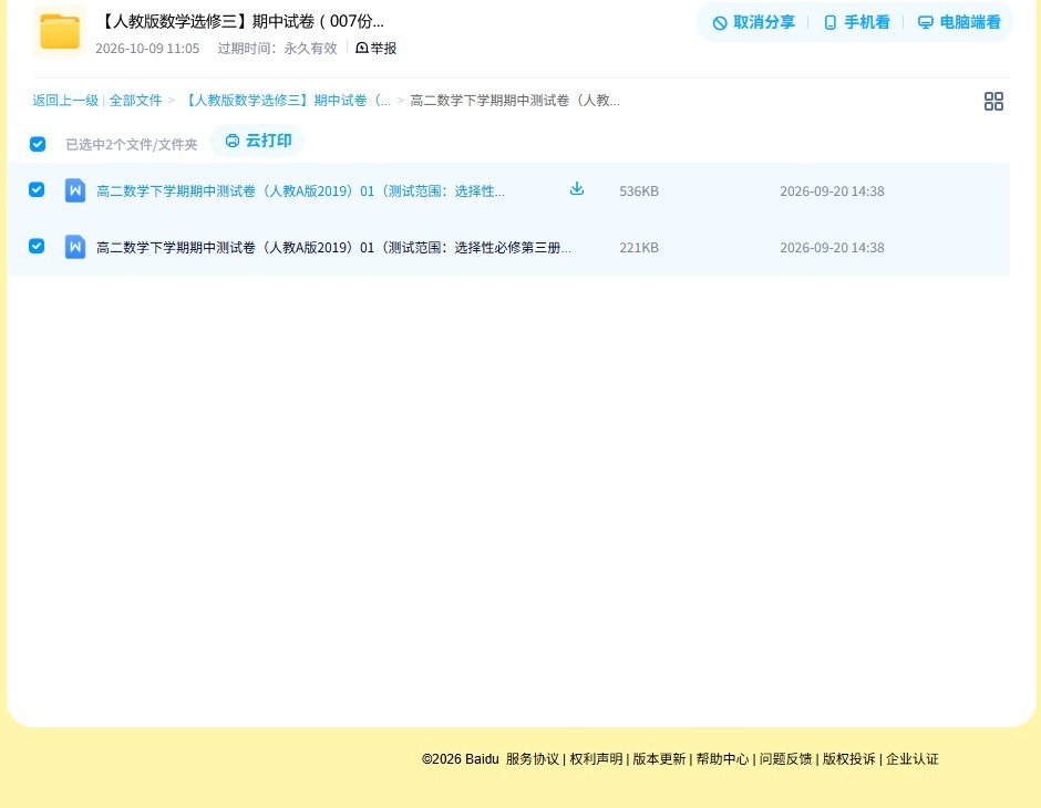 [高中数学选修3]期中测试 预览第4张