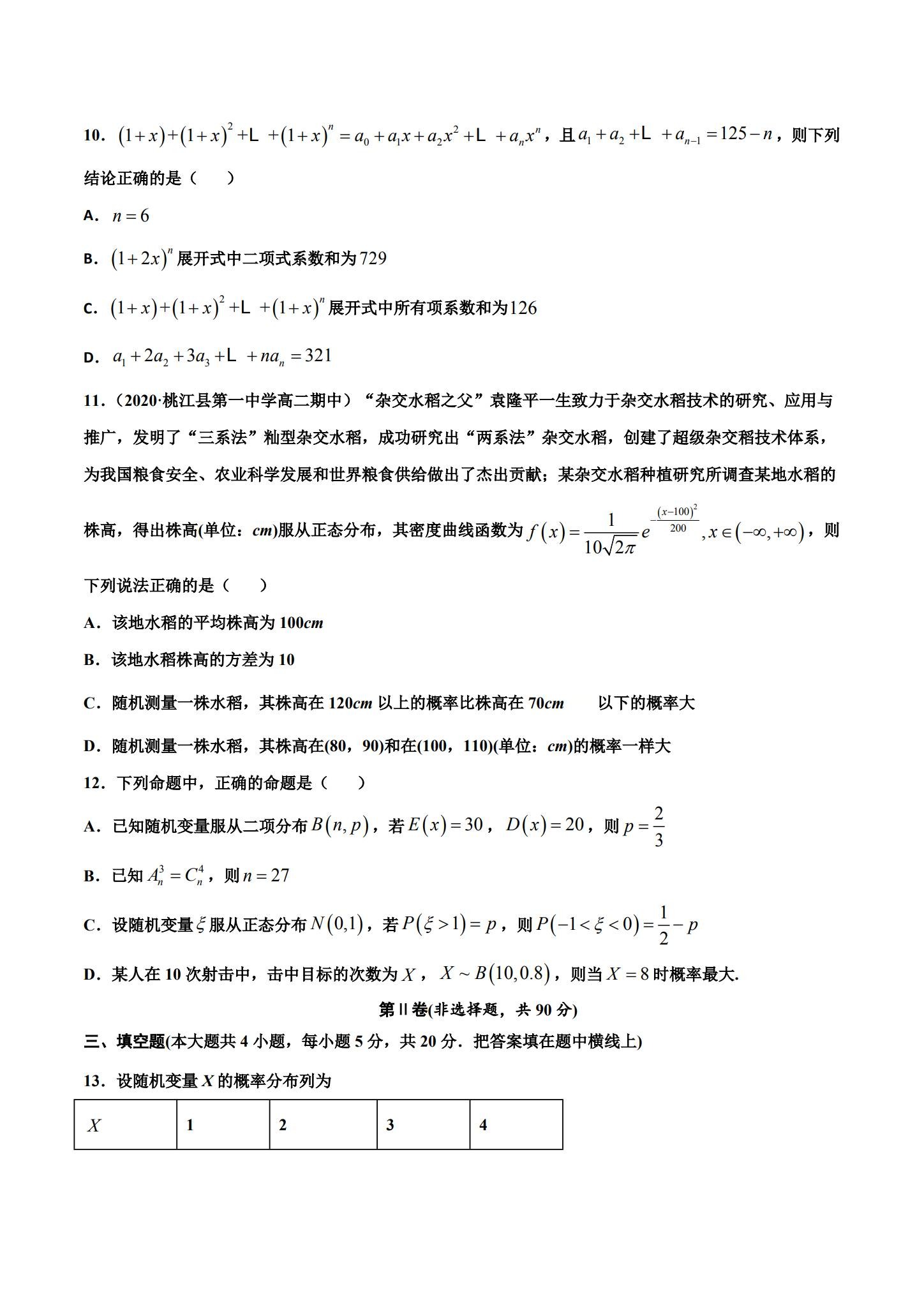 [高中数学选修3]期中测试 预览第3张