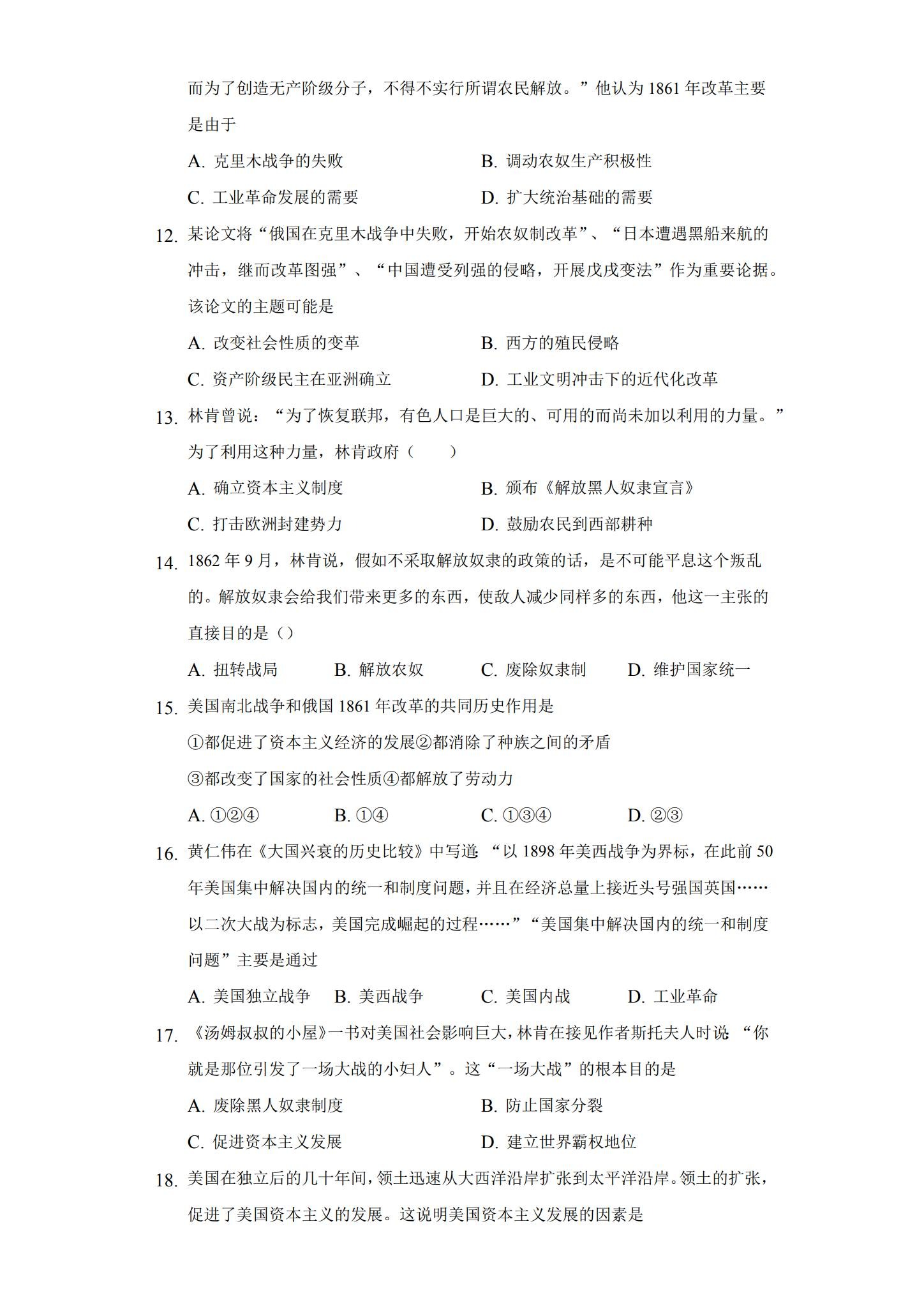 [九年级历史]（下）单元测试 预览第3张