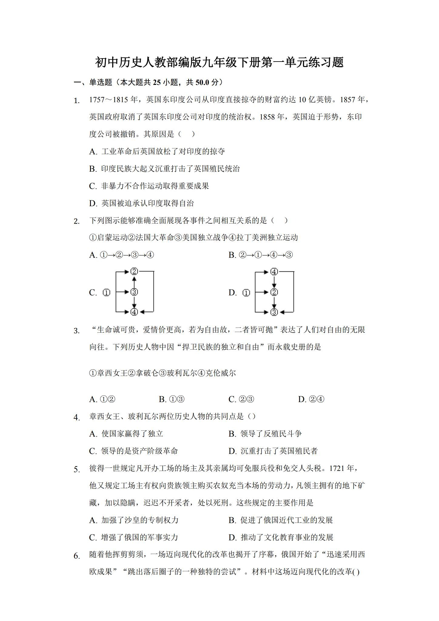 [九年级历史]（下）单元测试 预览第1张