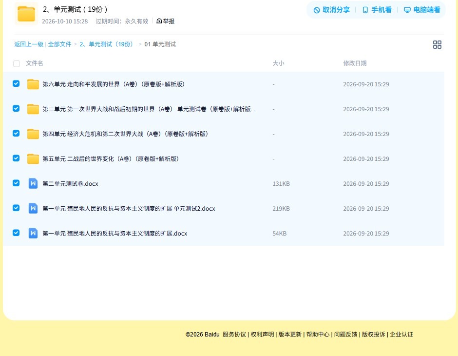 [九年级历史]（下）单元测试 预览第4张