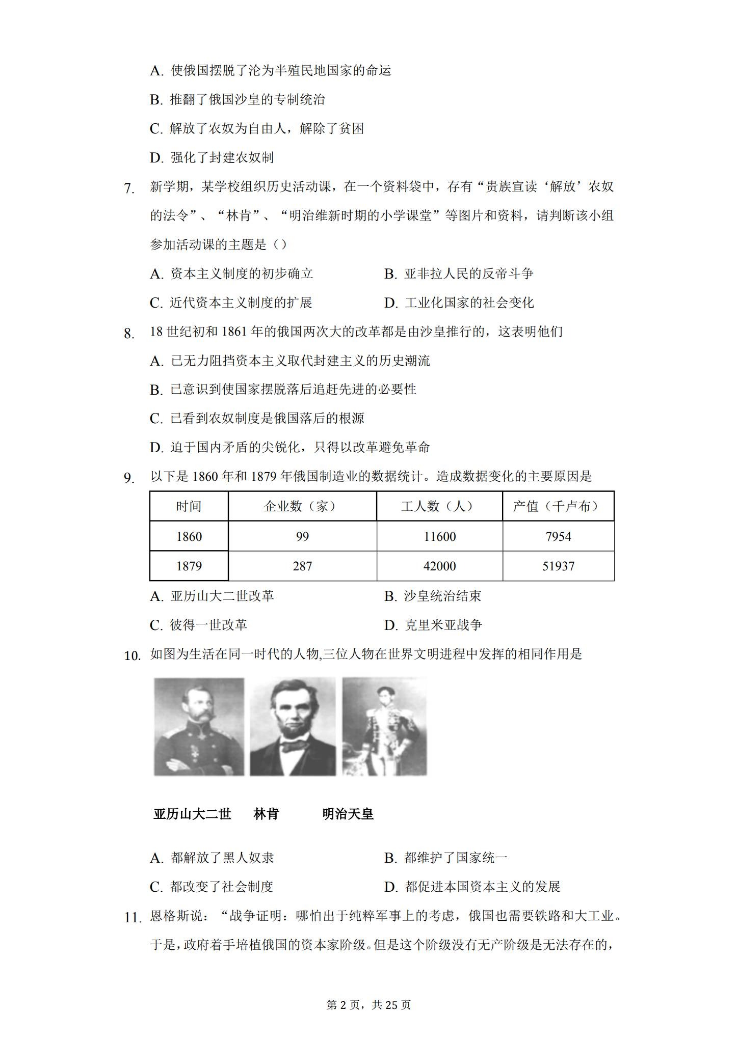[九年级历史]（下）单元测试 预览第2张
