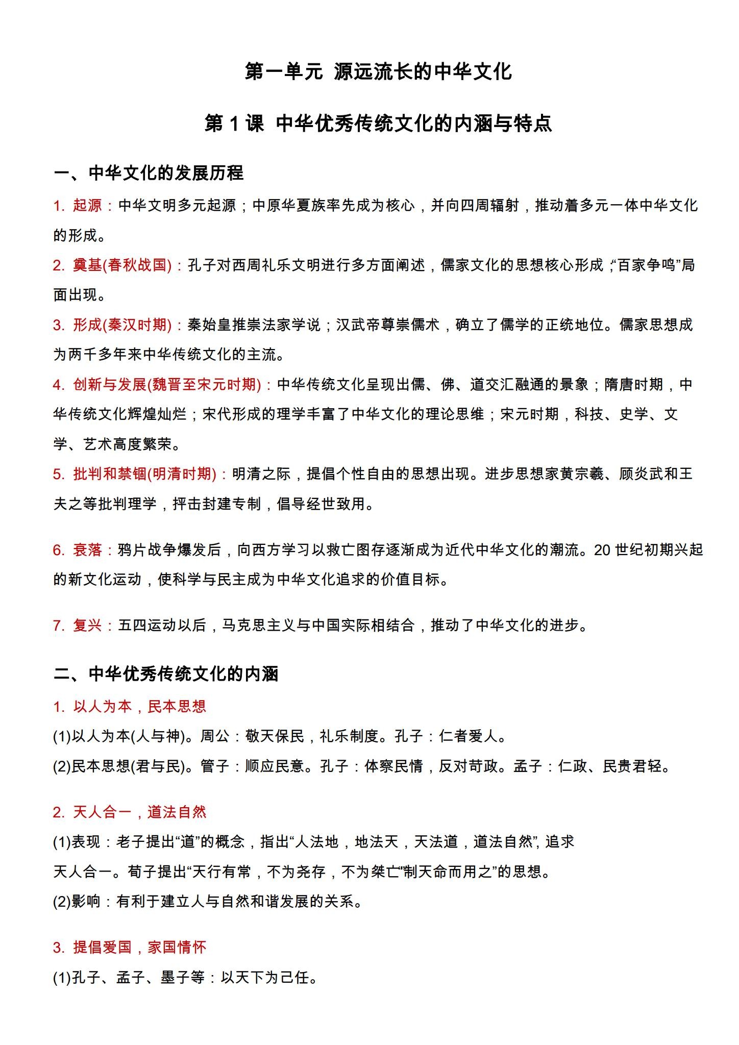 人教版｜高一、高二、高三历史｜选修3｜知识汇总 预览第3张