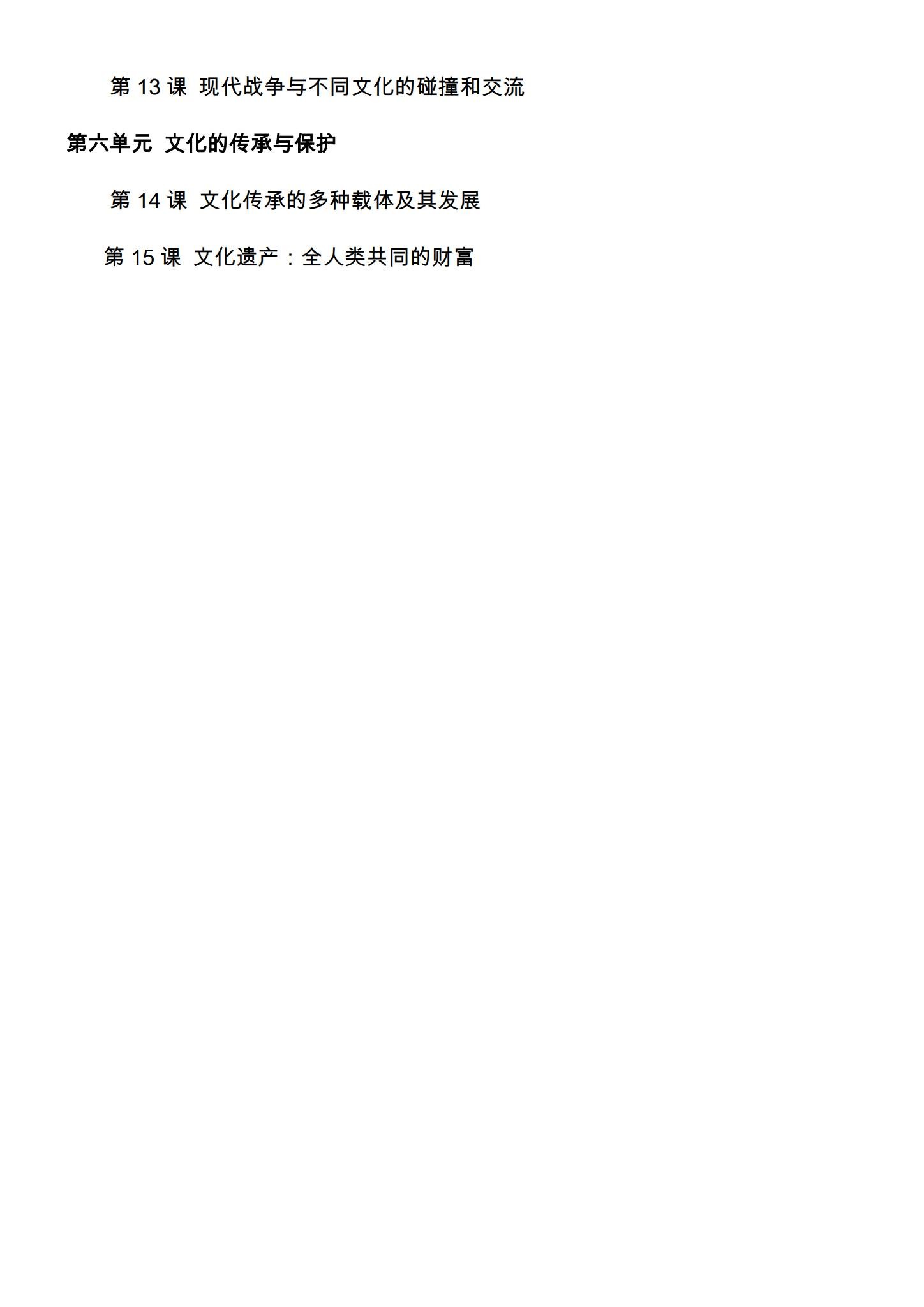 人教版｜高一、高二、高三历史｜选修3｜知识汇总 预览第2张