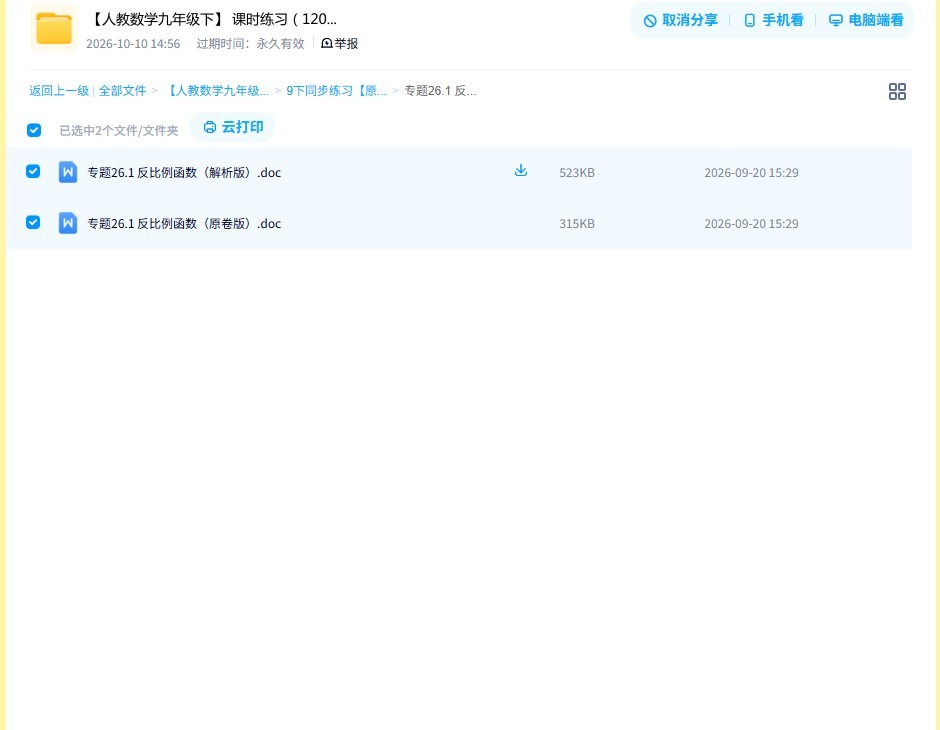 [九年级数学]（下）课时练习 预览第4张
