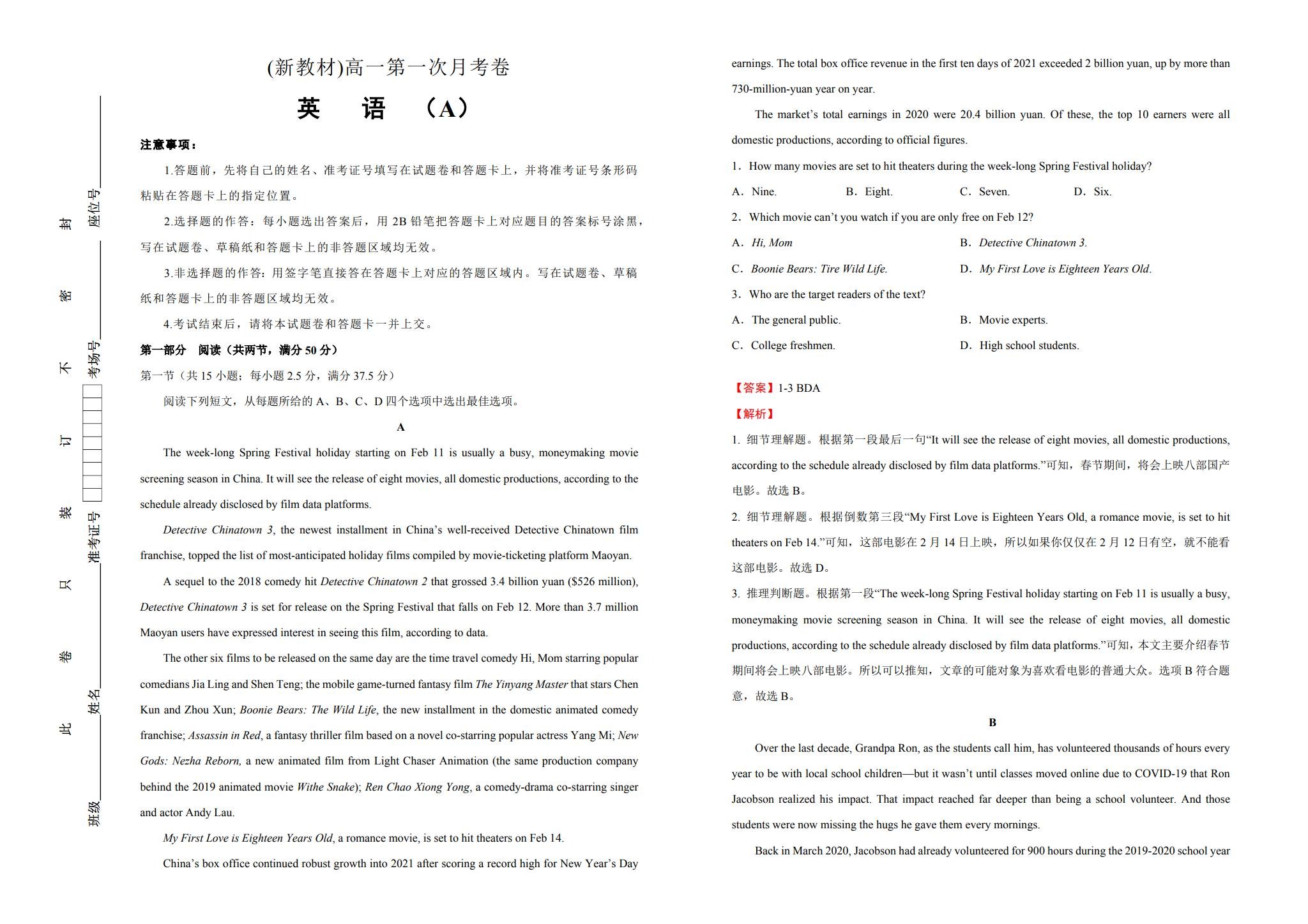 [高中英语必修3]月考测试 预览第1张