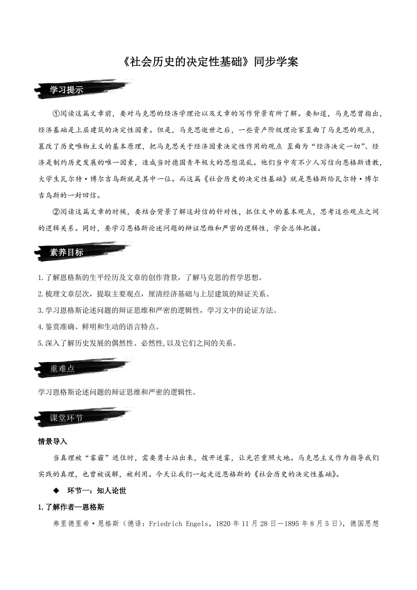 [高中语文选修中]同步练习 预览第1张