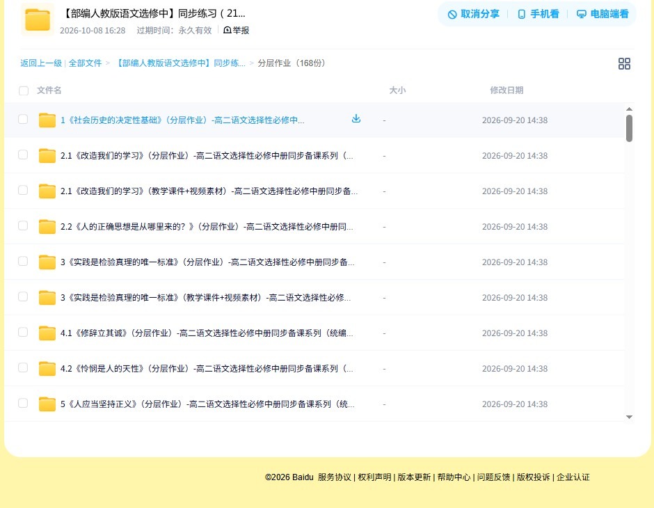 [高中语文选修中]同步练习 预览第4张