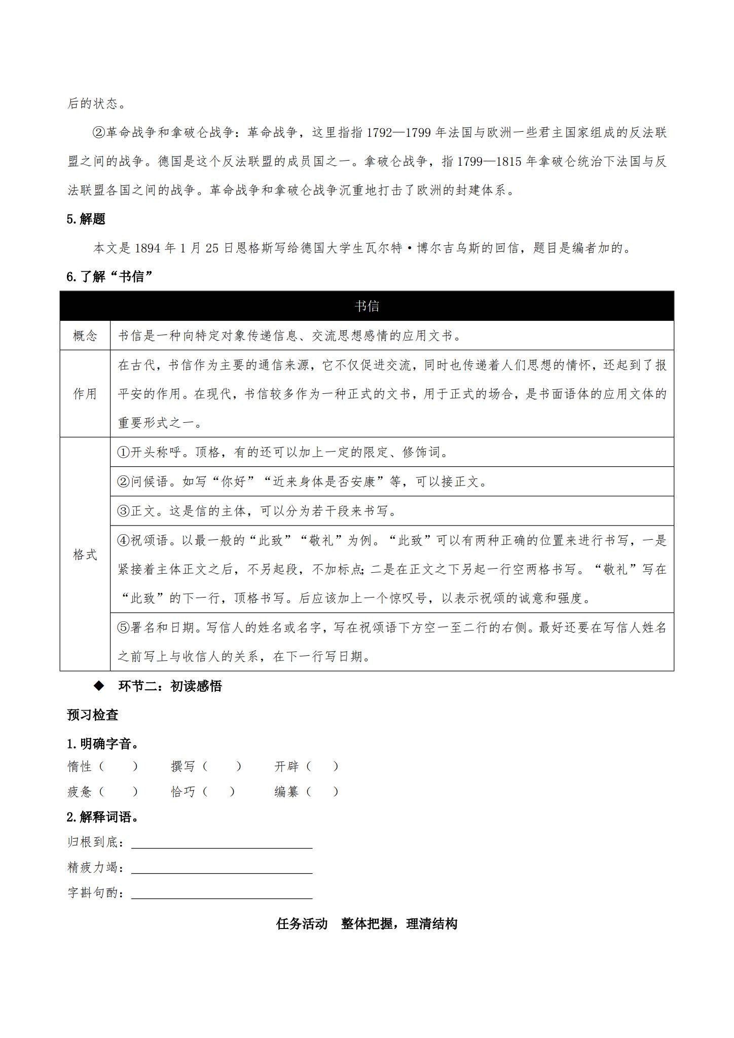 [高中语文选修中]同步练习 预览第3张