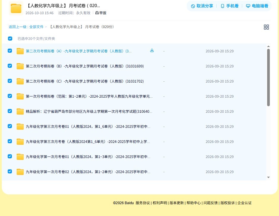 [九年级化学]（上）月考测试 预览第4张