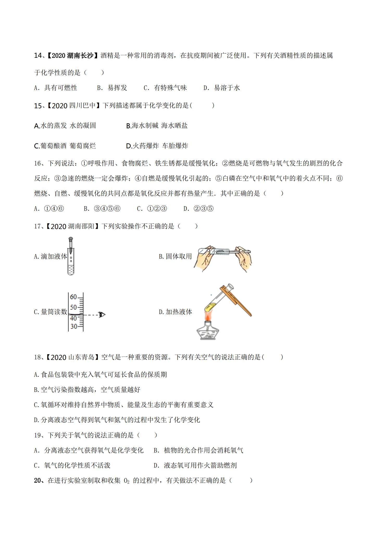[九年级化学]（上）月考测试 预览第3张