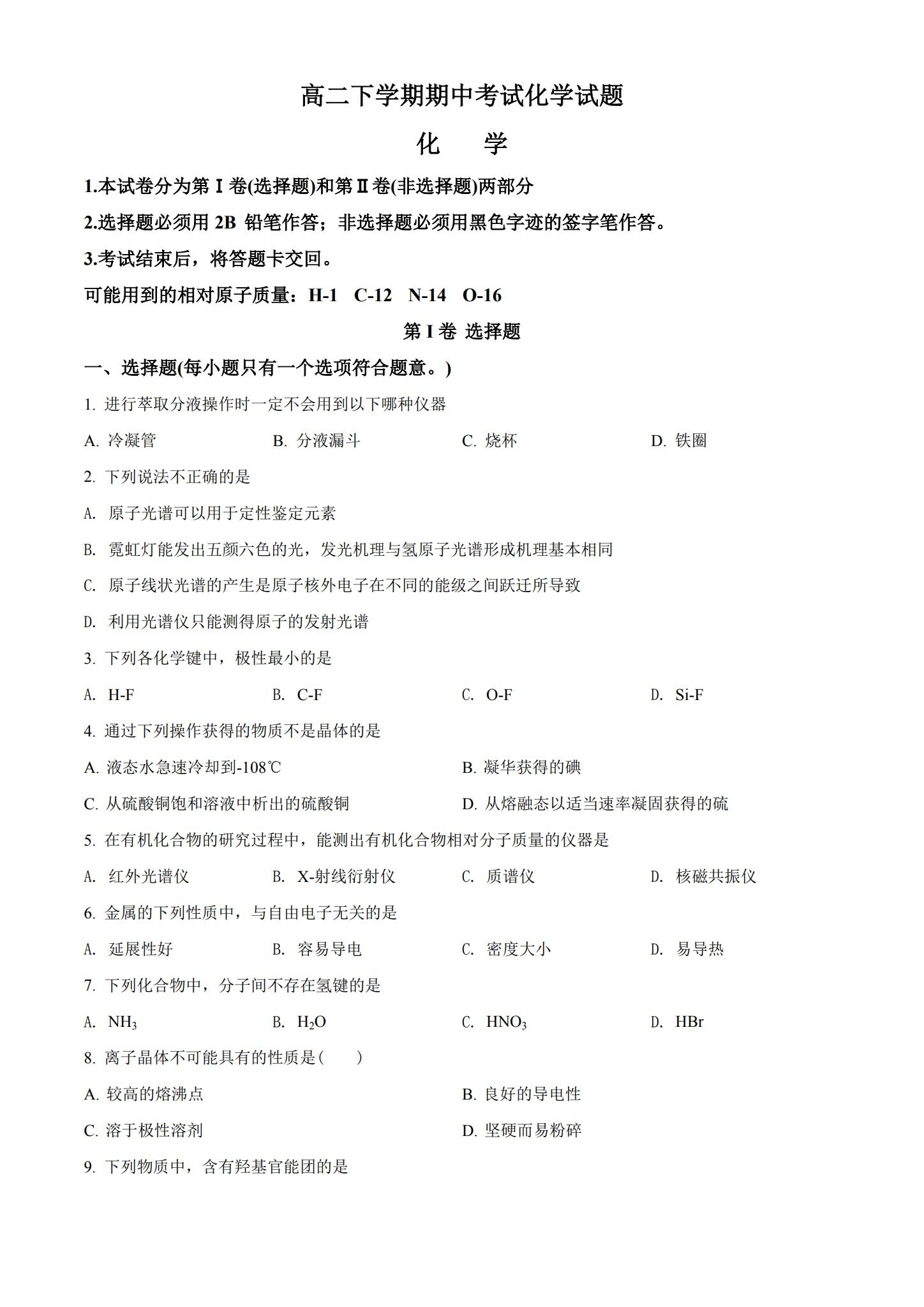 [高中化学选修2]期中测试 预览第1张